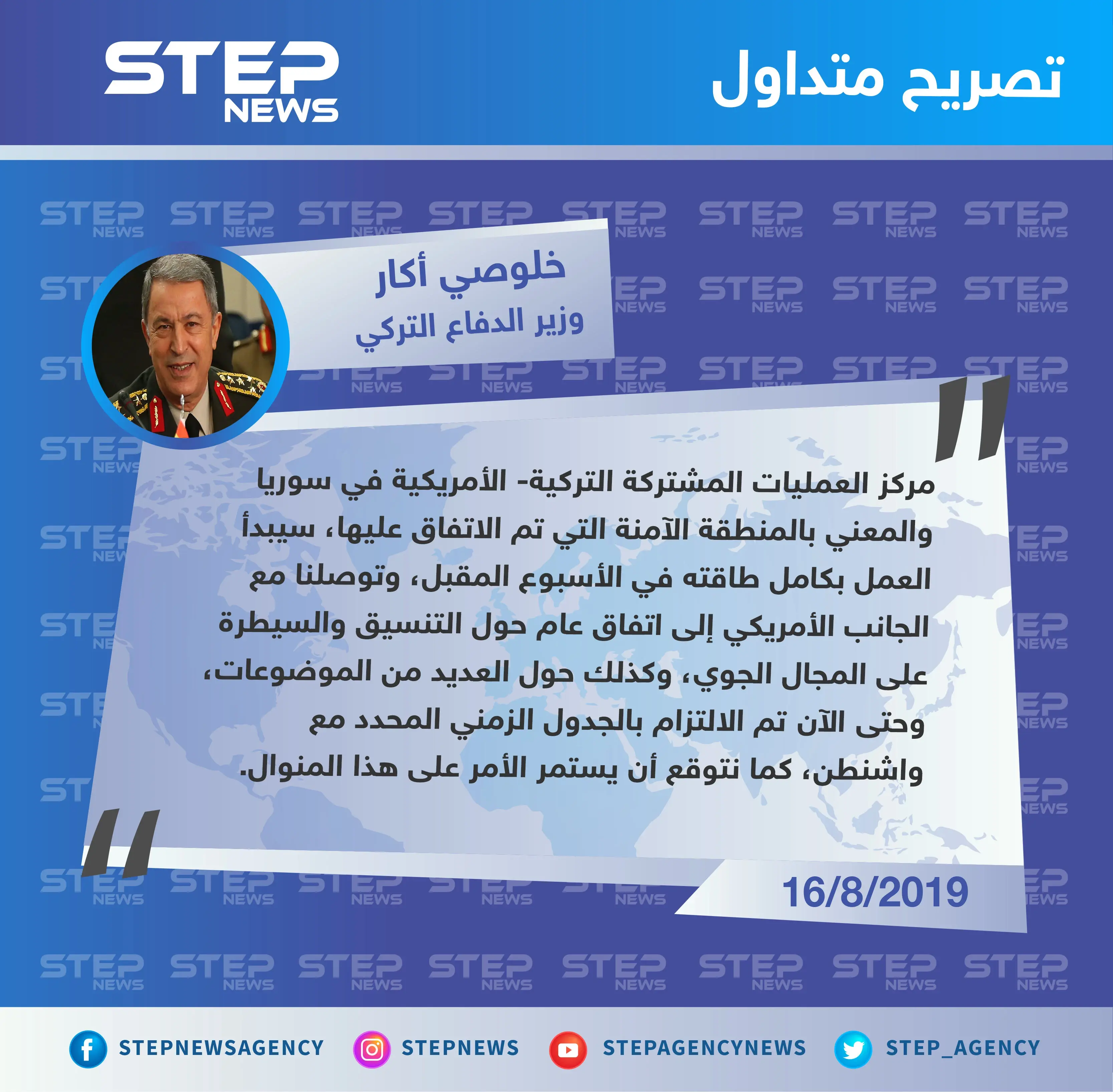 وزير الدفاع التركي: مركز العمليات المشتركة مع أمريكا في سوريا سيبدأ عمله بكامل طاقته خلال الأسبوع المقبل: اميركا