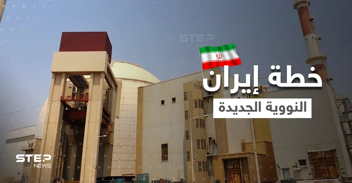 إيران تُهَرِّب أجهزة الطرد لتخصيب اليورانيوم إلى أماكن أكثر أمناً.. من أي هجوم تخاف طهران؟!: منشأة نطنز