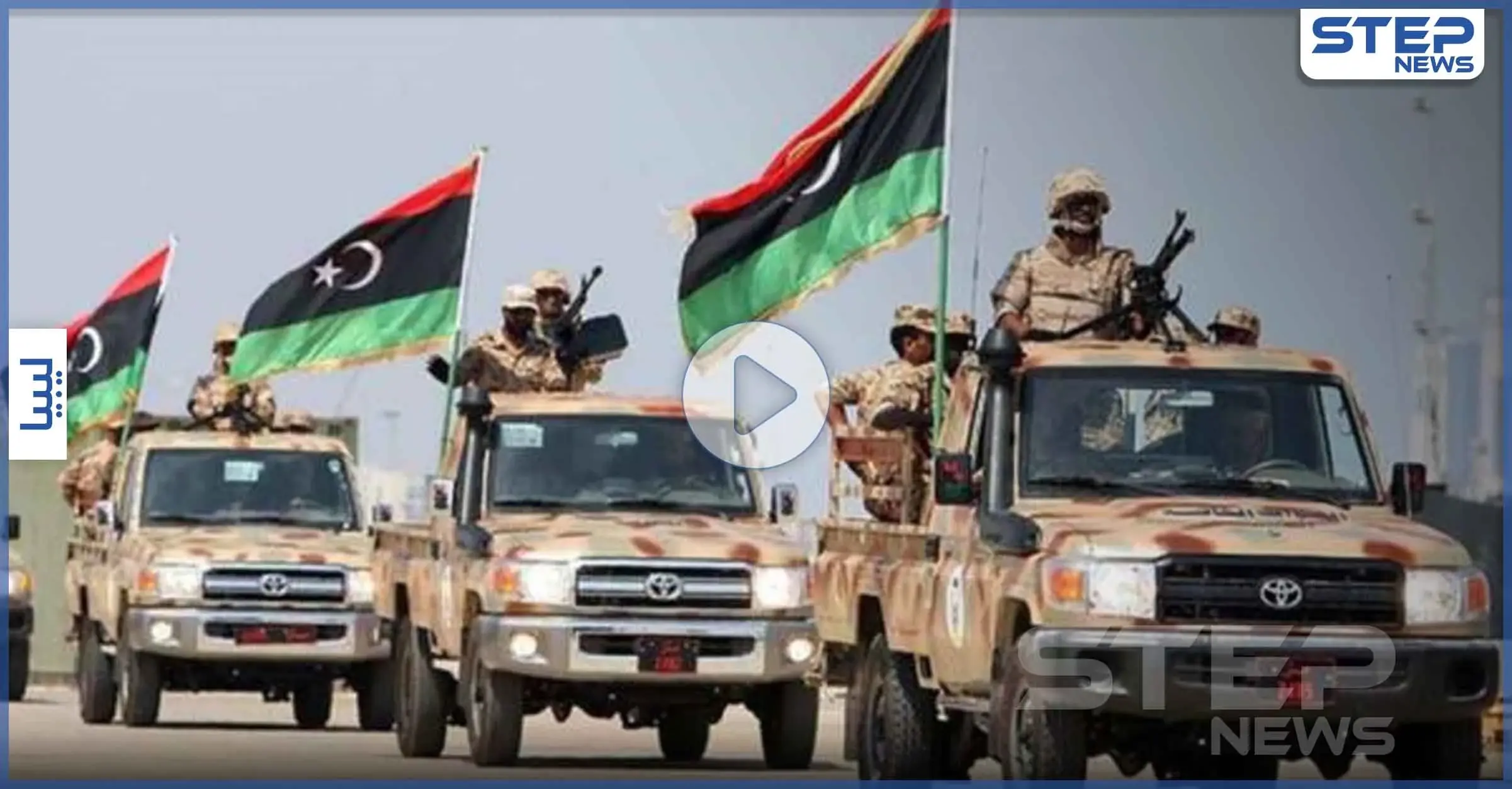 قوات الوفاق تحشد لمعركة حاسمة في "سرت" ودول أوروبية تهدد بالتدخل (فيديو): سرت