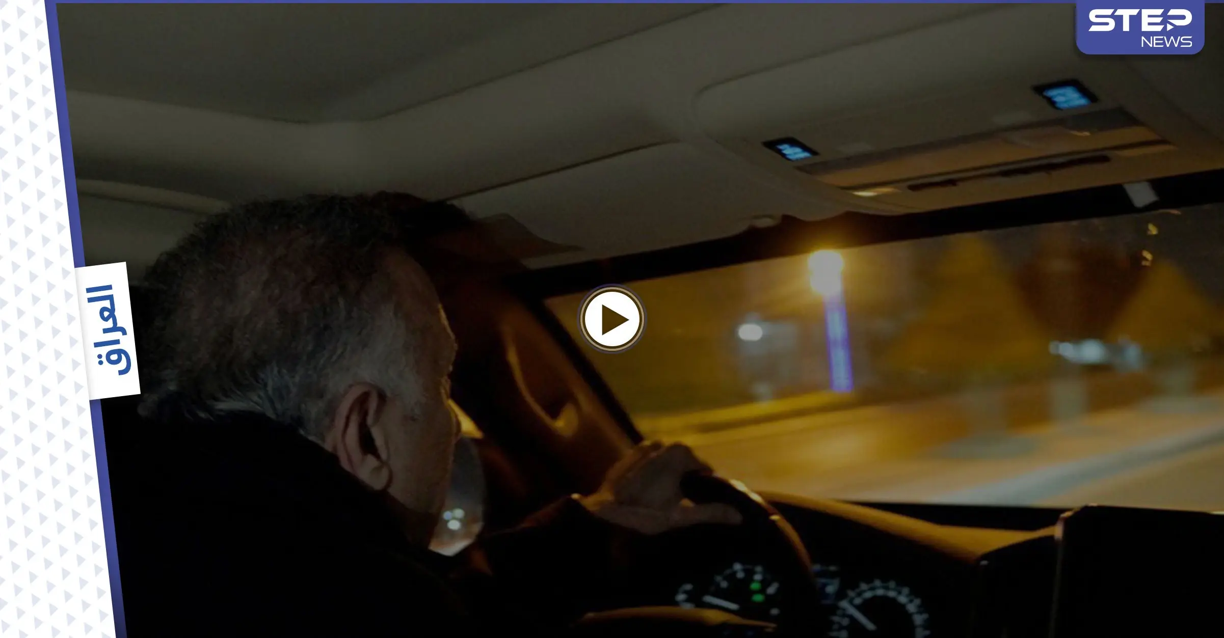 بالفيديو|| متظاهرون غاضبون يحاصرون موكب رئيس الوزراء العراقي ويرمونه بالحجارة: حكومة الكاظمي