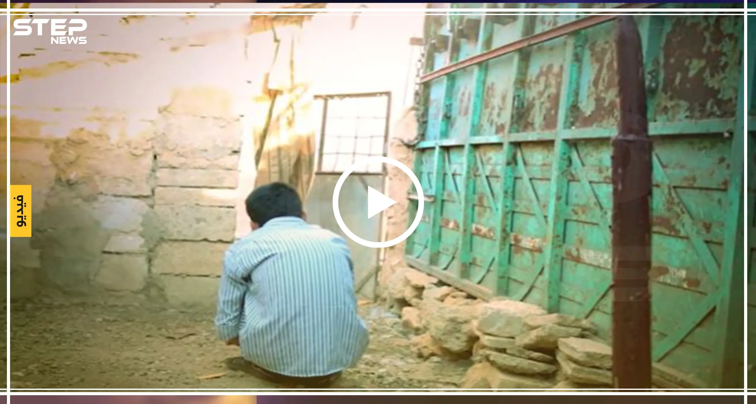 شاهد بالفيديو||فصائل موالية لتركيا تعذب شاباً من ذوي الاحتياجات الخاصة بــ"الخازوق" في أعزاز: تعذيب