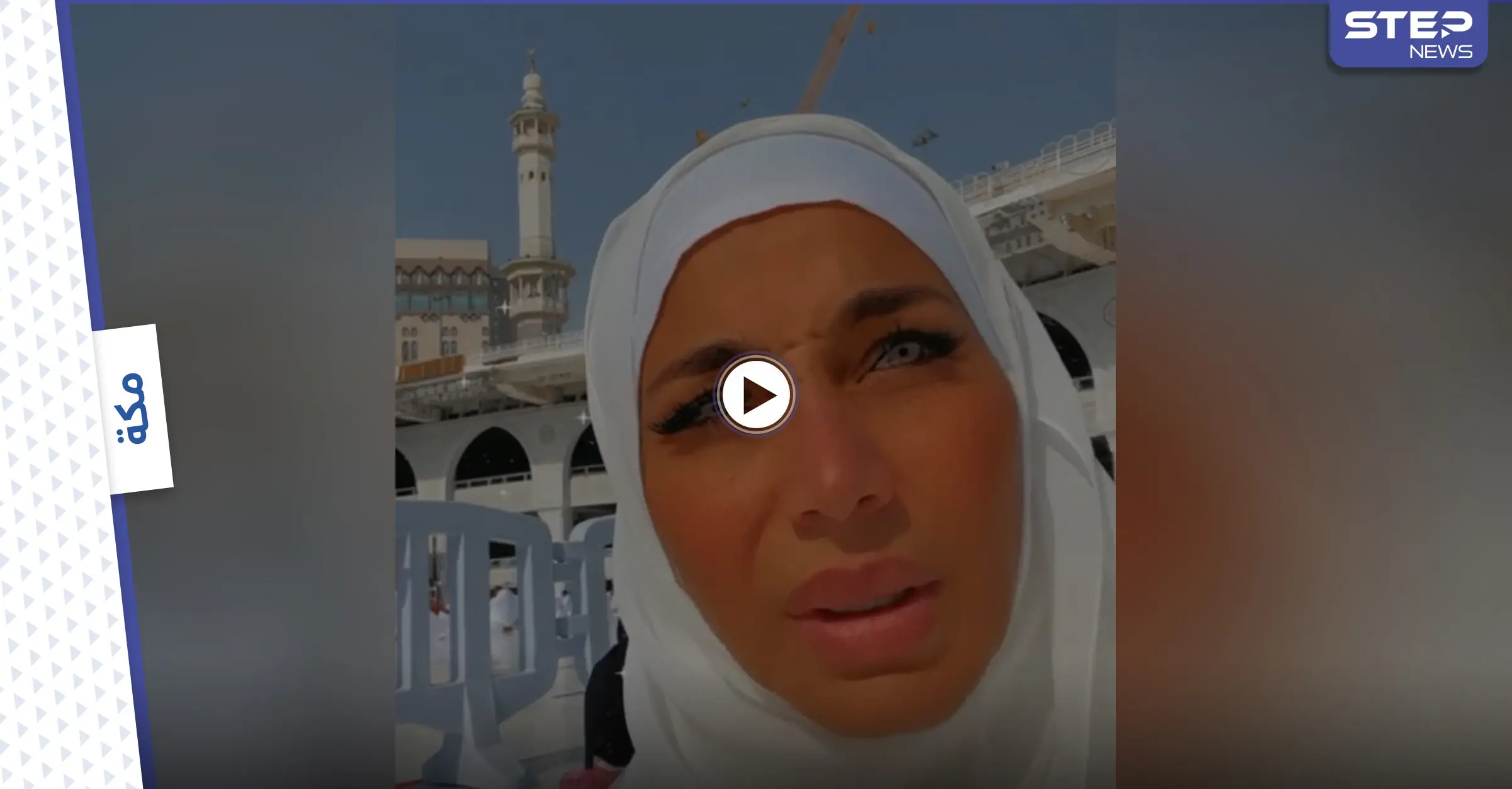 بالفيديو|| "تبكي وتطلب الدعاء".. الإعلامية بسمة وهبة تتعرض لموجة انتقادات حادة بعد تصويرها فيديو بمكياج صارخ أمام الكعبة: مذيعة