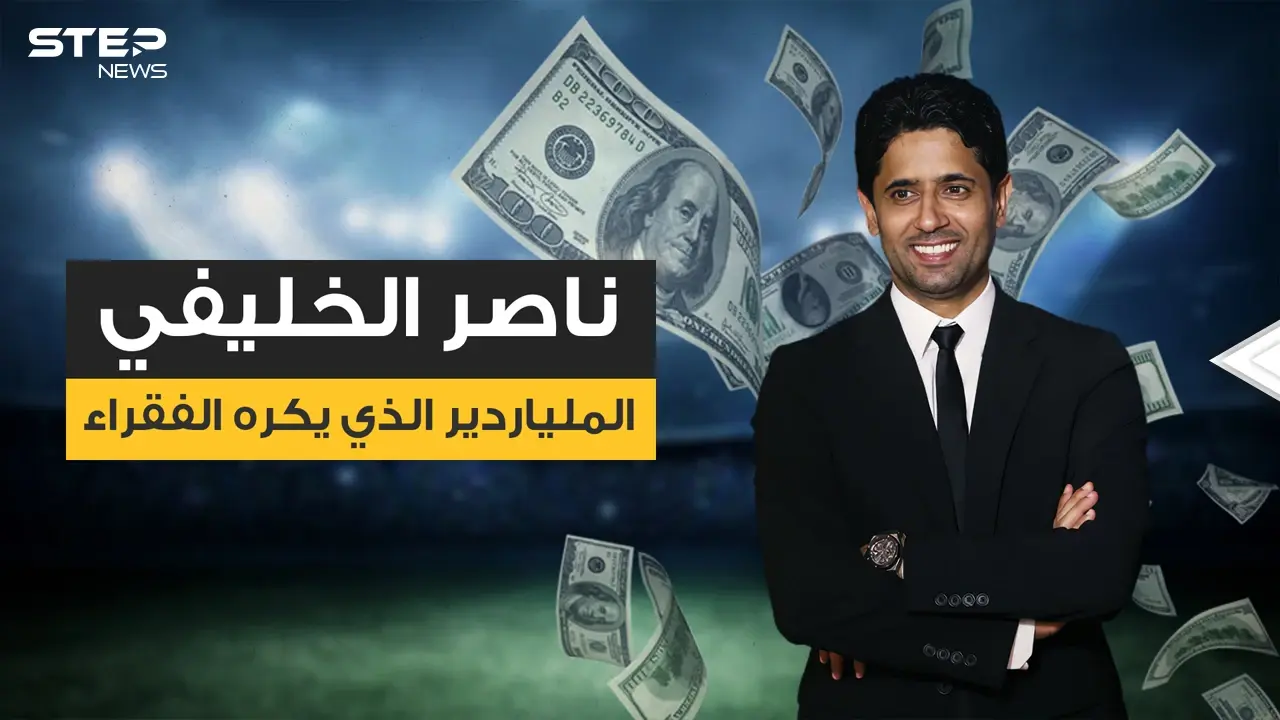 ناصر الخليفي .. القطري الذي "يكح" دولارات وأجلس ثلث شباب العرب في المقاهي: فيديوغراف