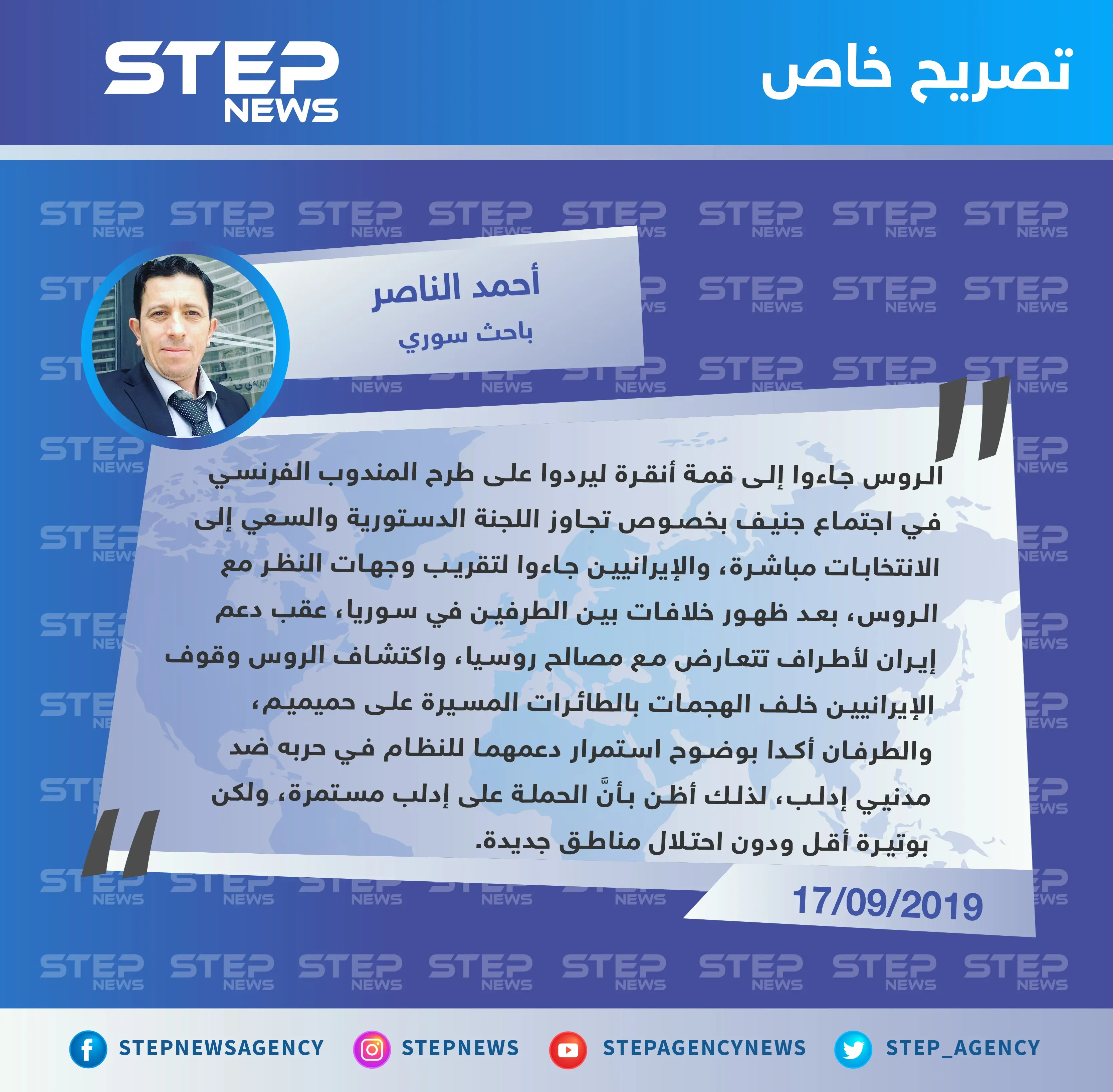 باحث سوري لـ "ستيب": لهذه الأسباب جاء الروس والإيرانيون إلى قمة أنقرة: قمة أنقرة