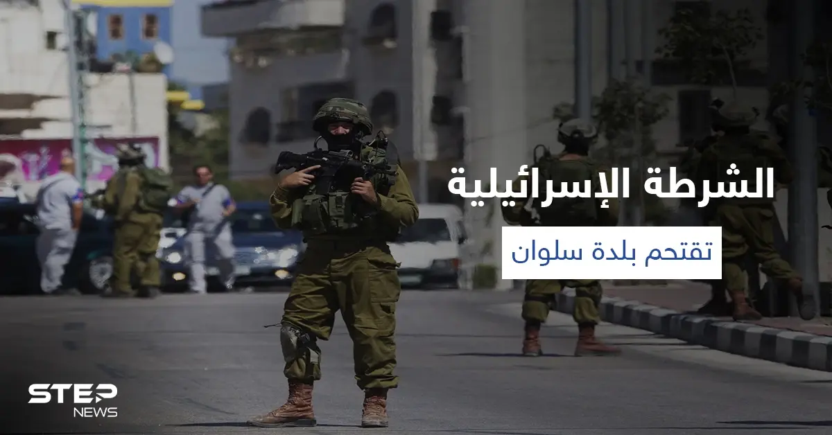 بالفيديو || قوات إسرائيلية تقتحم بلدة سلوان في القدس وتبدأ بهدم منازل: بلدة سلوان