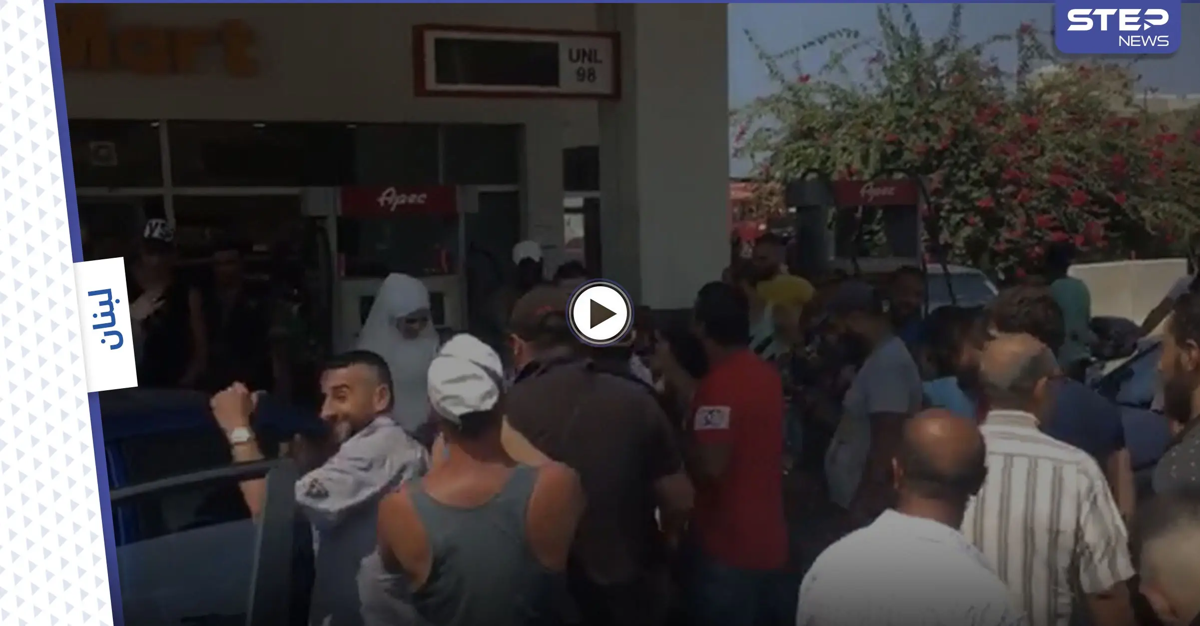 بالفيديو|| زفة عروسين في محطة وقود بلبنان وسط تهليل السائقين.. واشتباك مسلح في محطة أخرى: عرس