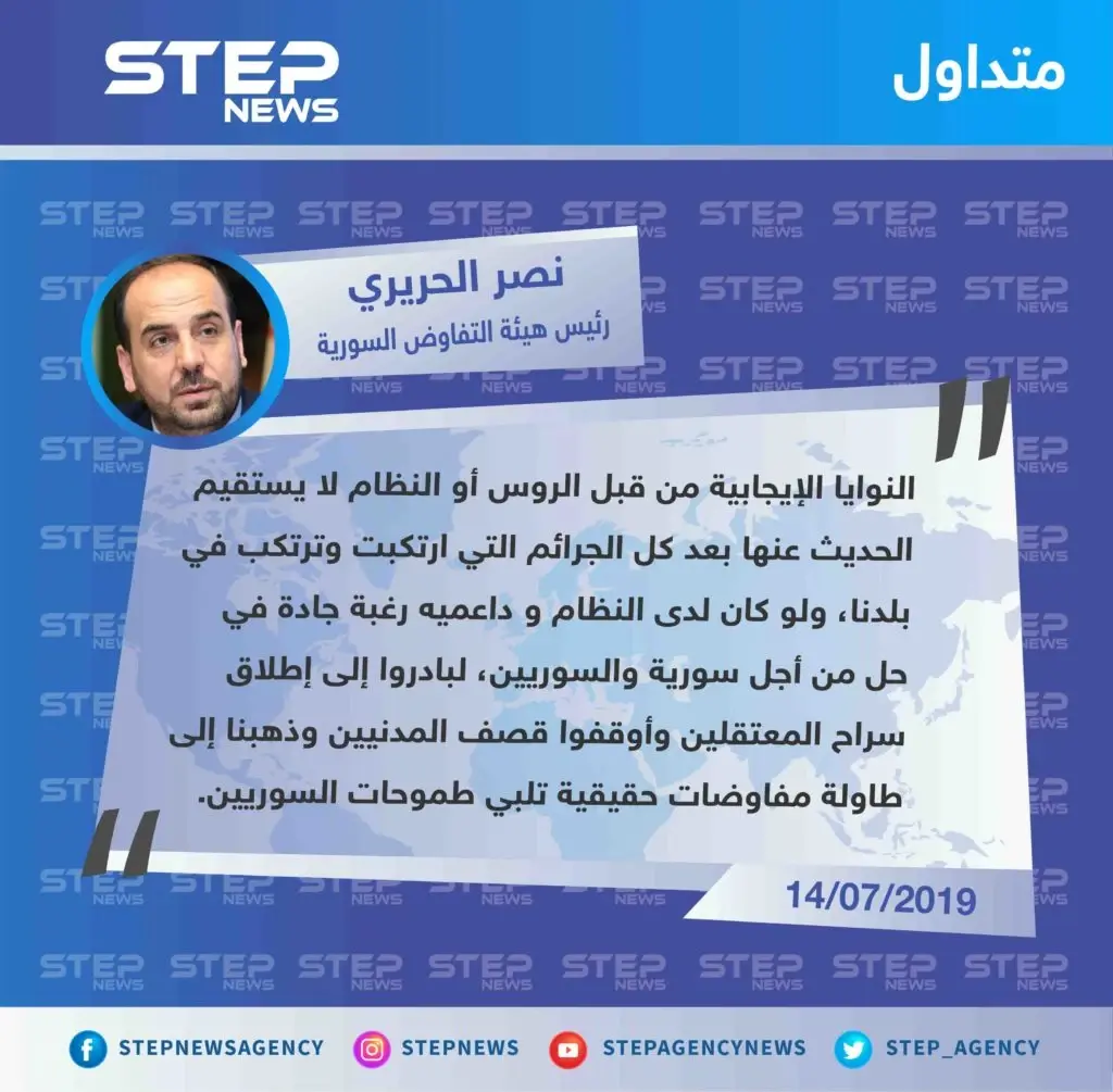 الحريري : لا رغبة للنظام وداعميه بتلبية طموحات السوريين: هيئة التفاوض السورية