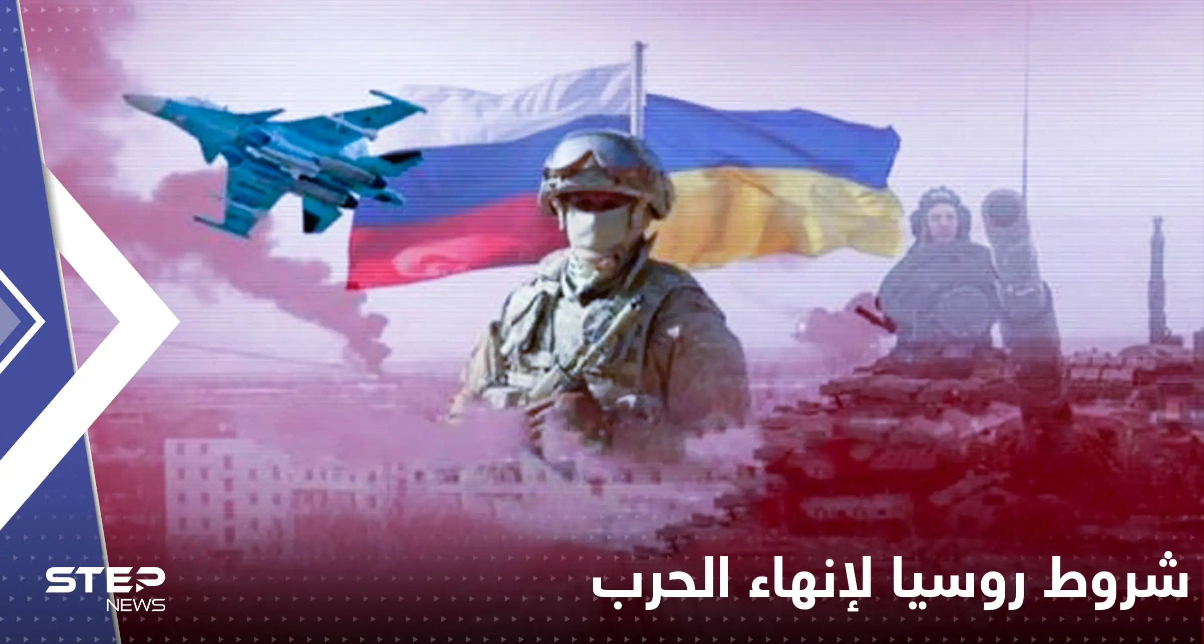 روسيا تعلن شروطها للتفاوض مع أوكرانيا وإنهاء الحرب.. إليك القائمة: شروط روسيا لإنهاء الحرب