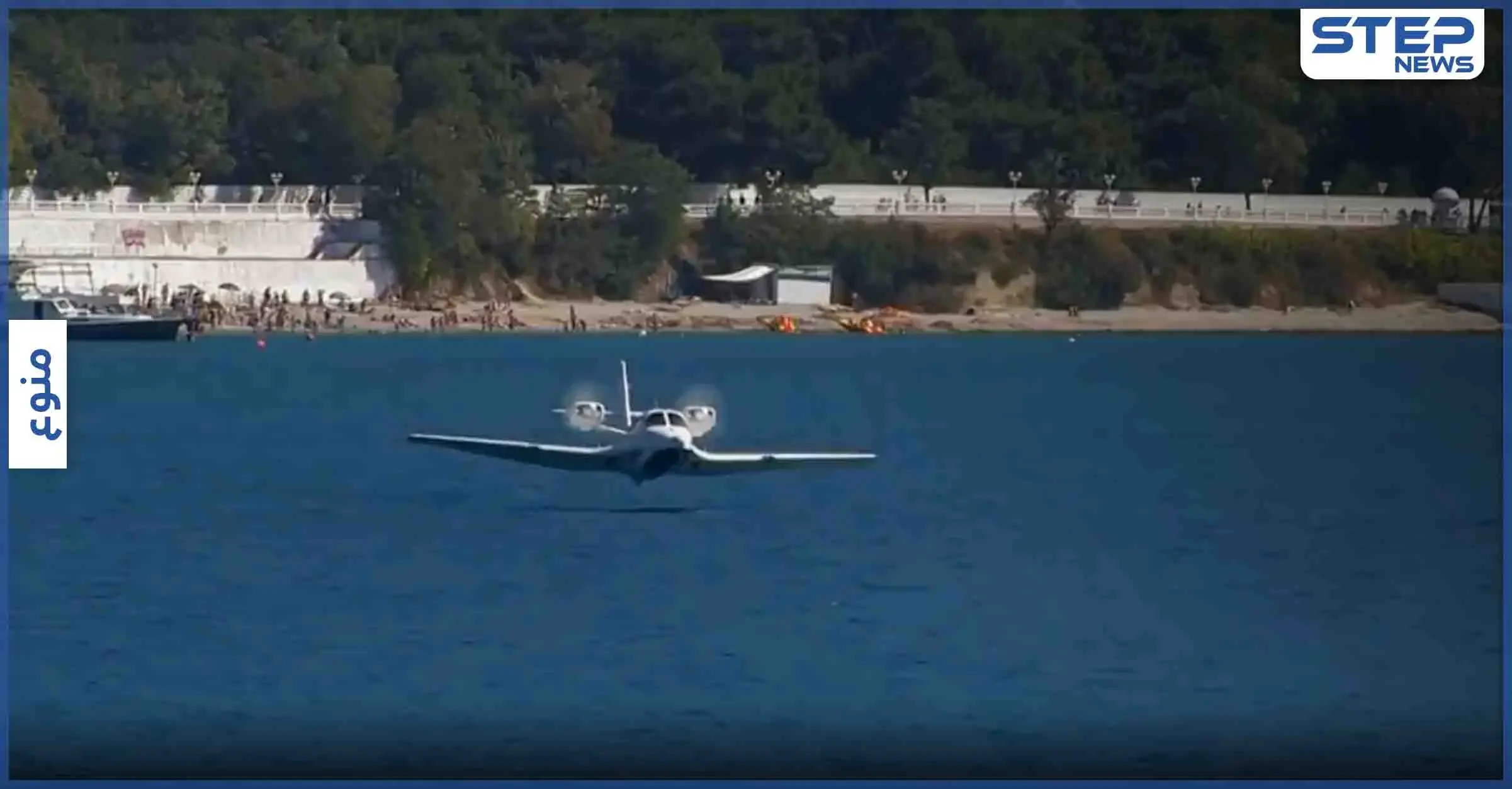 شاهد بالفيديو.. لحظة هبوط طائرة على سطح المياه: طائرة مائية