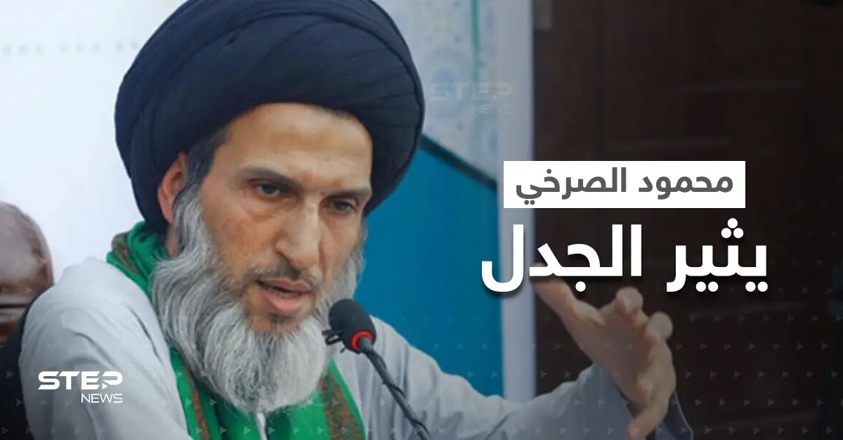 بالفيديو|| غضب يشعل العراق بسبب المرجع الشيعي محمود الصرخي.. من هو وماذا فعل !؟: محمود الصرخي