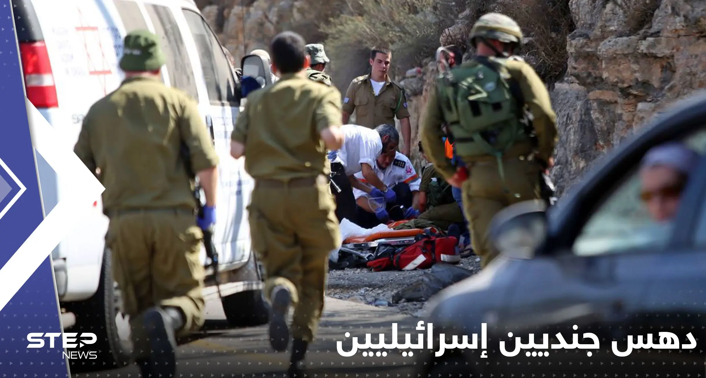 بالفيديو|| لحظة إطلاق النار على فلسطيني دهس جنود إسرائيليين بأريحا: فلسطين