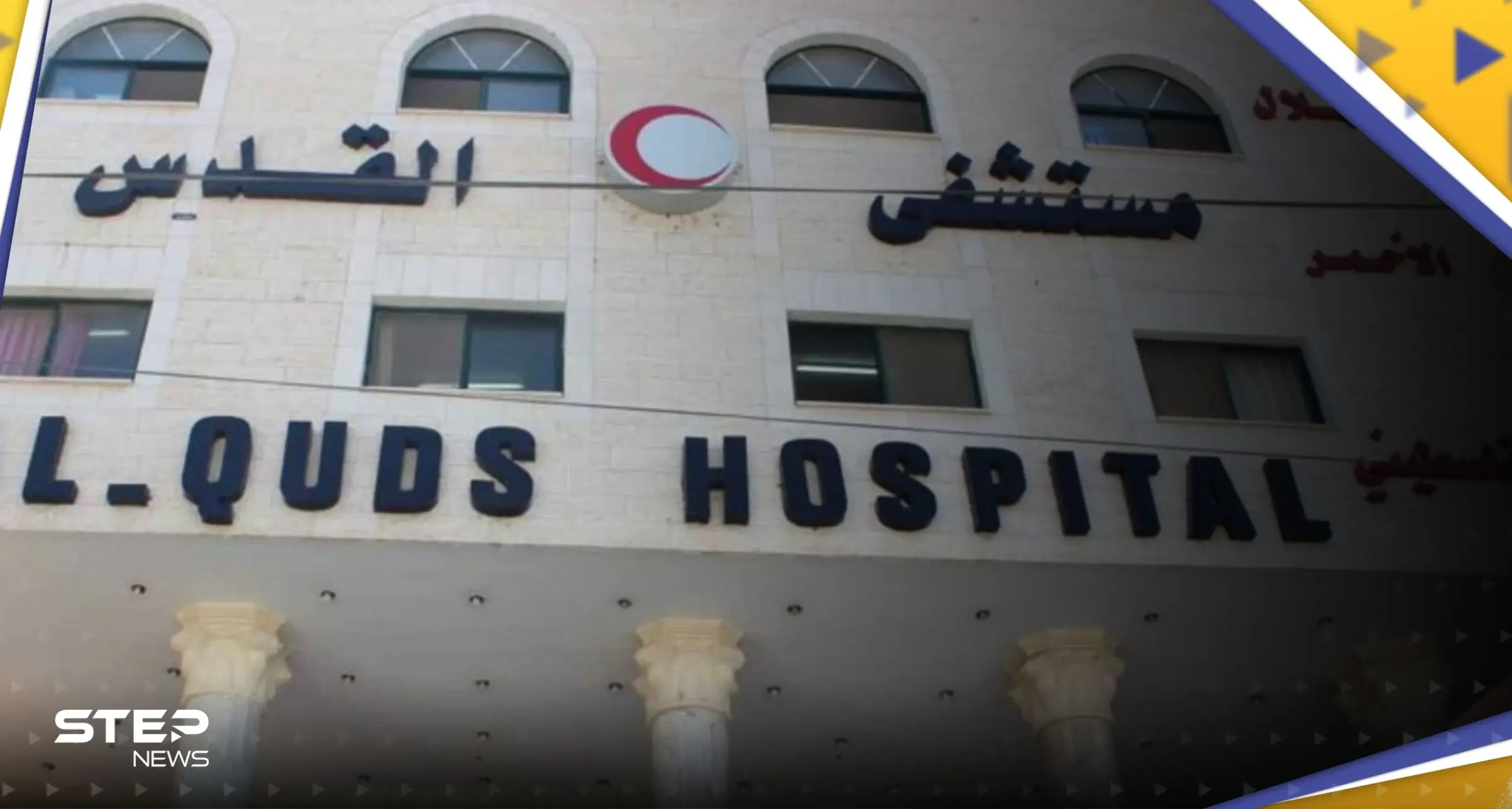 تل أبيب تستدعي سفير روسيا.. قرار عاجل للهلال الأحمر الفلسطيني بشأن مستشفى القدس: قصف غزة