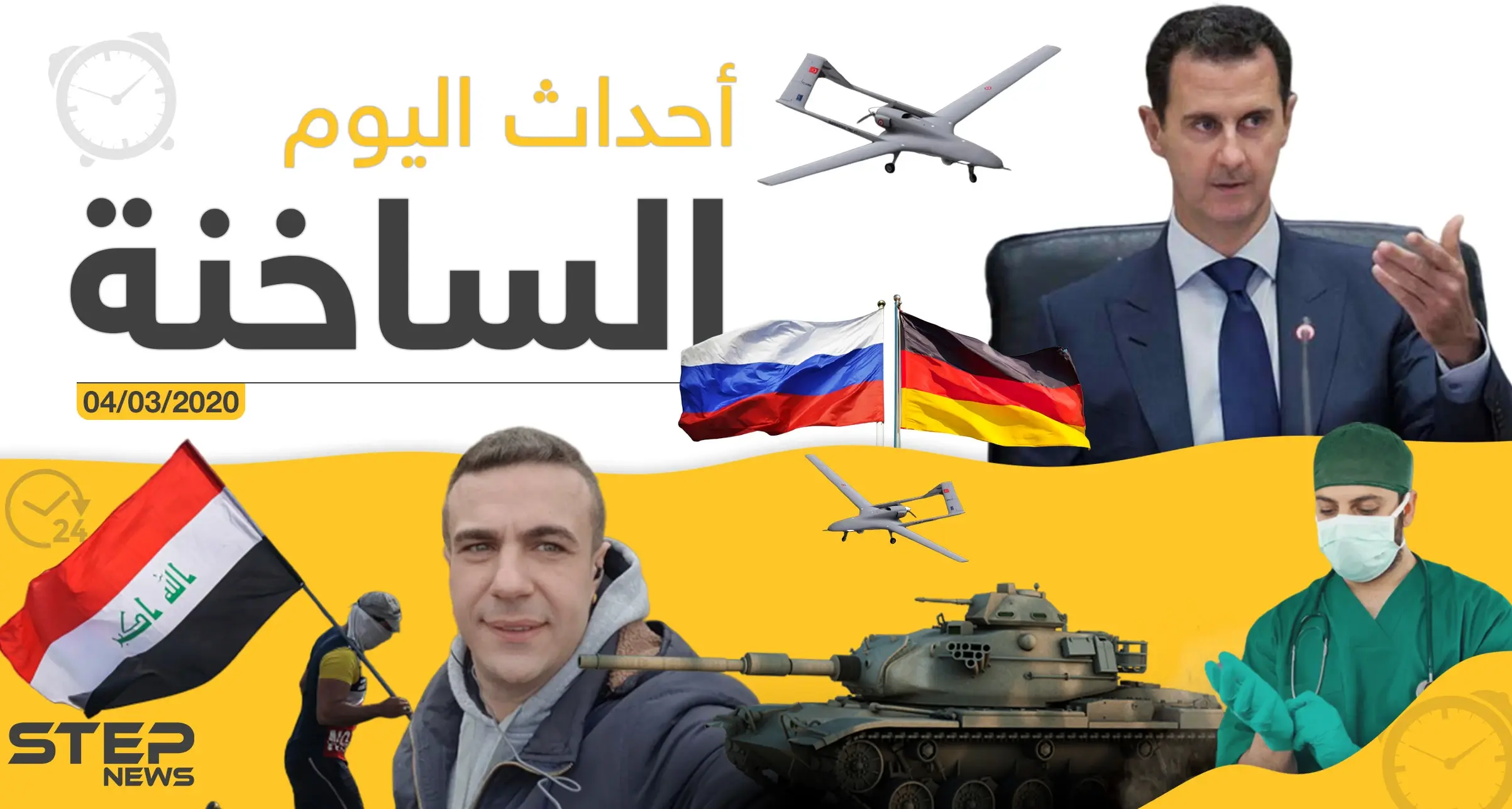 أهم أحداث سوريا والعالم.. الأربعاء 04/03/2020: نشرة الأخبار