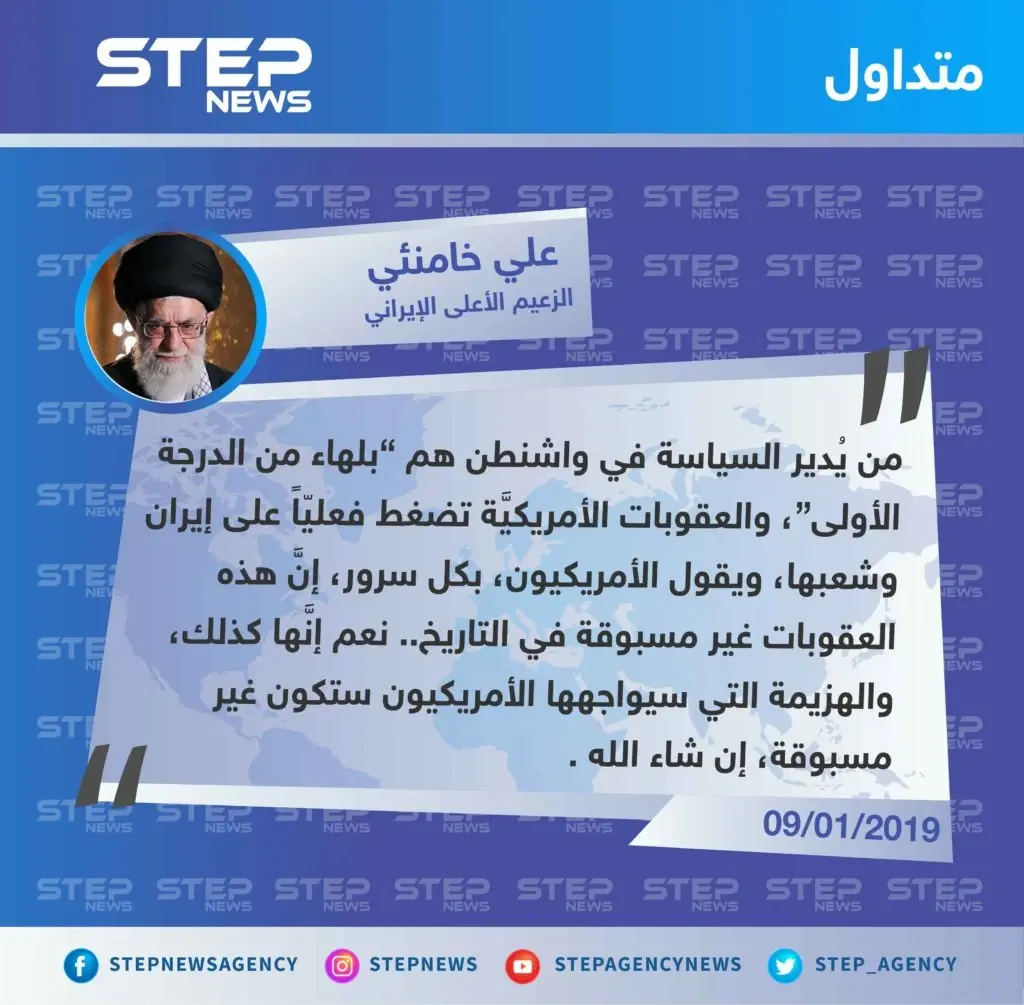 خامنئي: من يُدير السياسة في واشنطن ”بلهاء من الدرجة الأولى": تصاريح