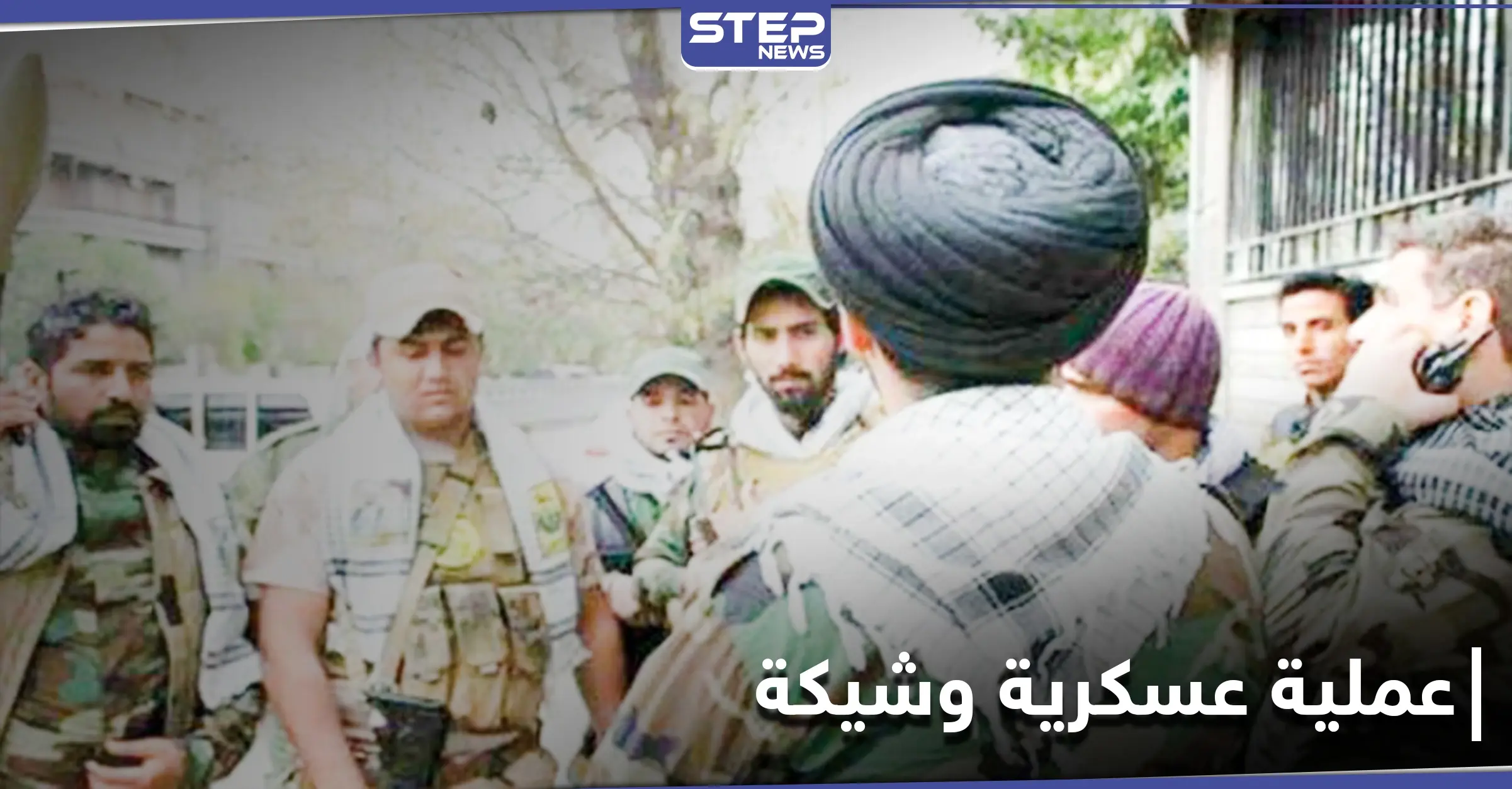 الحرس الثوري الإيراني يتأهب في سوريا استعداداً لعملية عسكرية وشيكة.. ومصدر يكشف لـ"ستيب" التفاصيل: مراسل ستيب