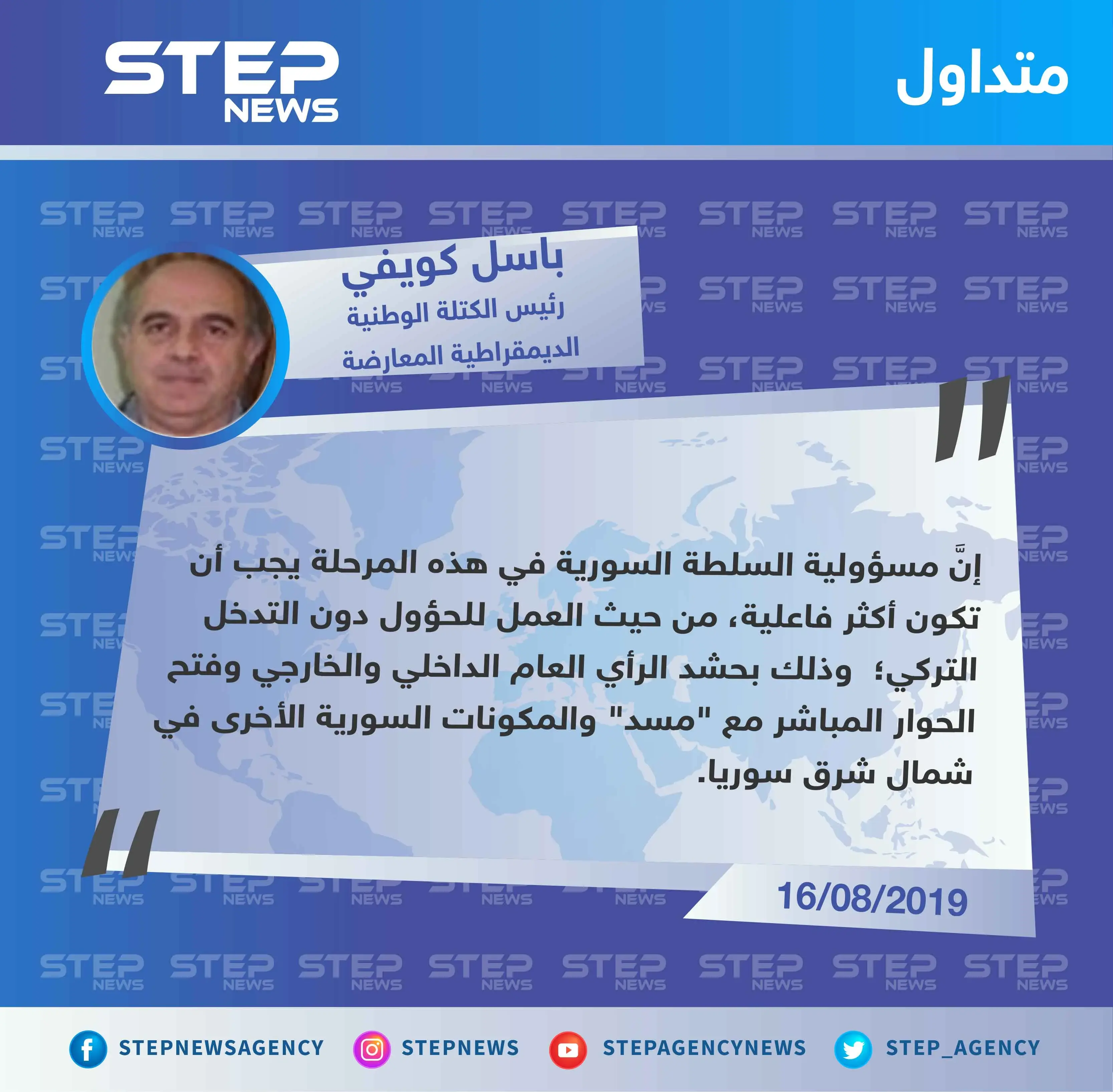 رئيس الكتلة الوطنية الديمقراطية المعارضة : على دمشق أن تكون أكثر فاعلية للحؤول دون التدخل التركي وفتح حوار مع "مسد": تصاريح متداولة