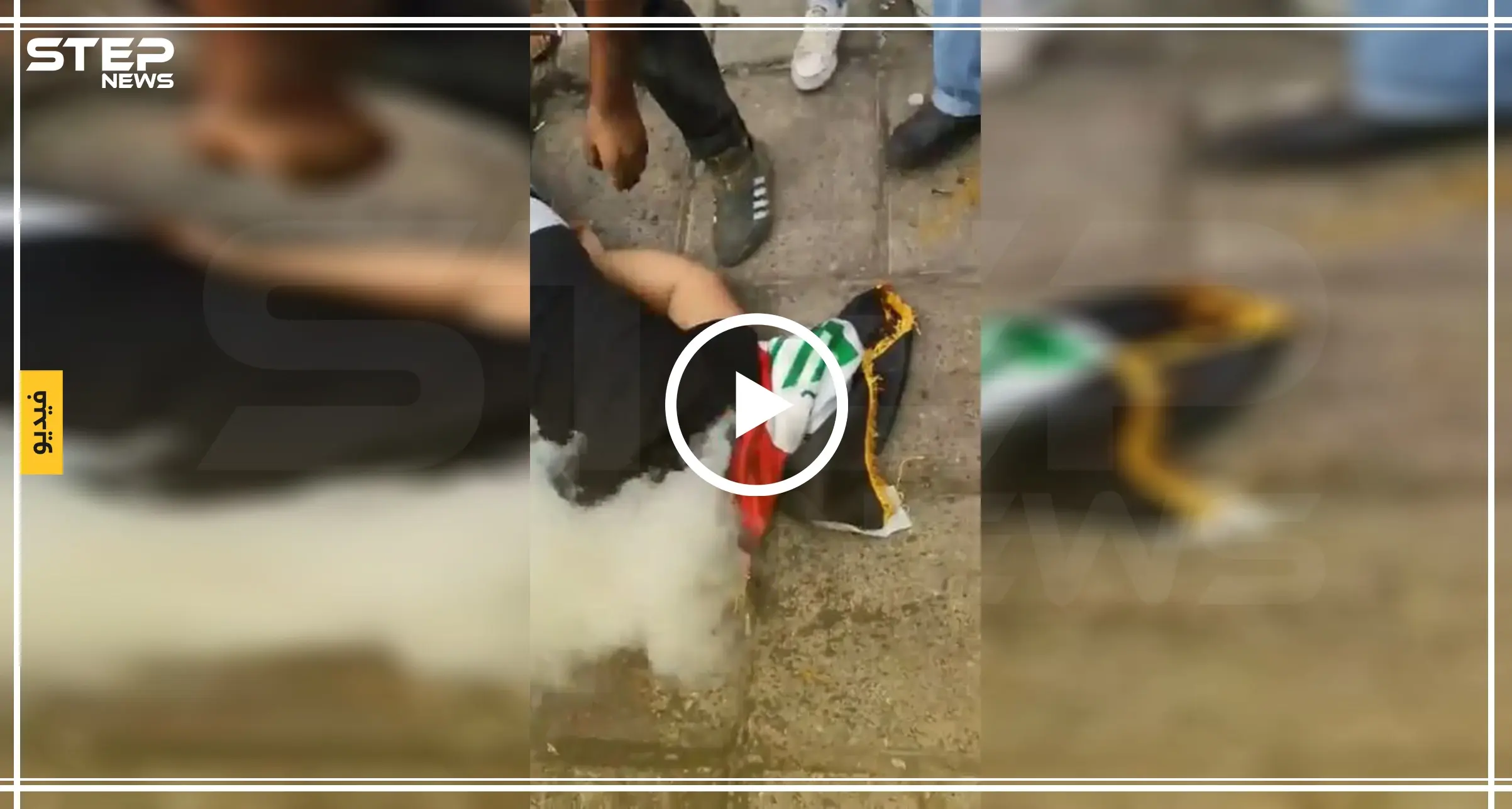 متظاهر عراقي يسقط صريعًا فوق علم بلاده عقب استقرار قنبلة مسيلة للدموع برأسه(فيديو): شاهد بالفيديو