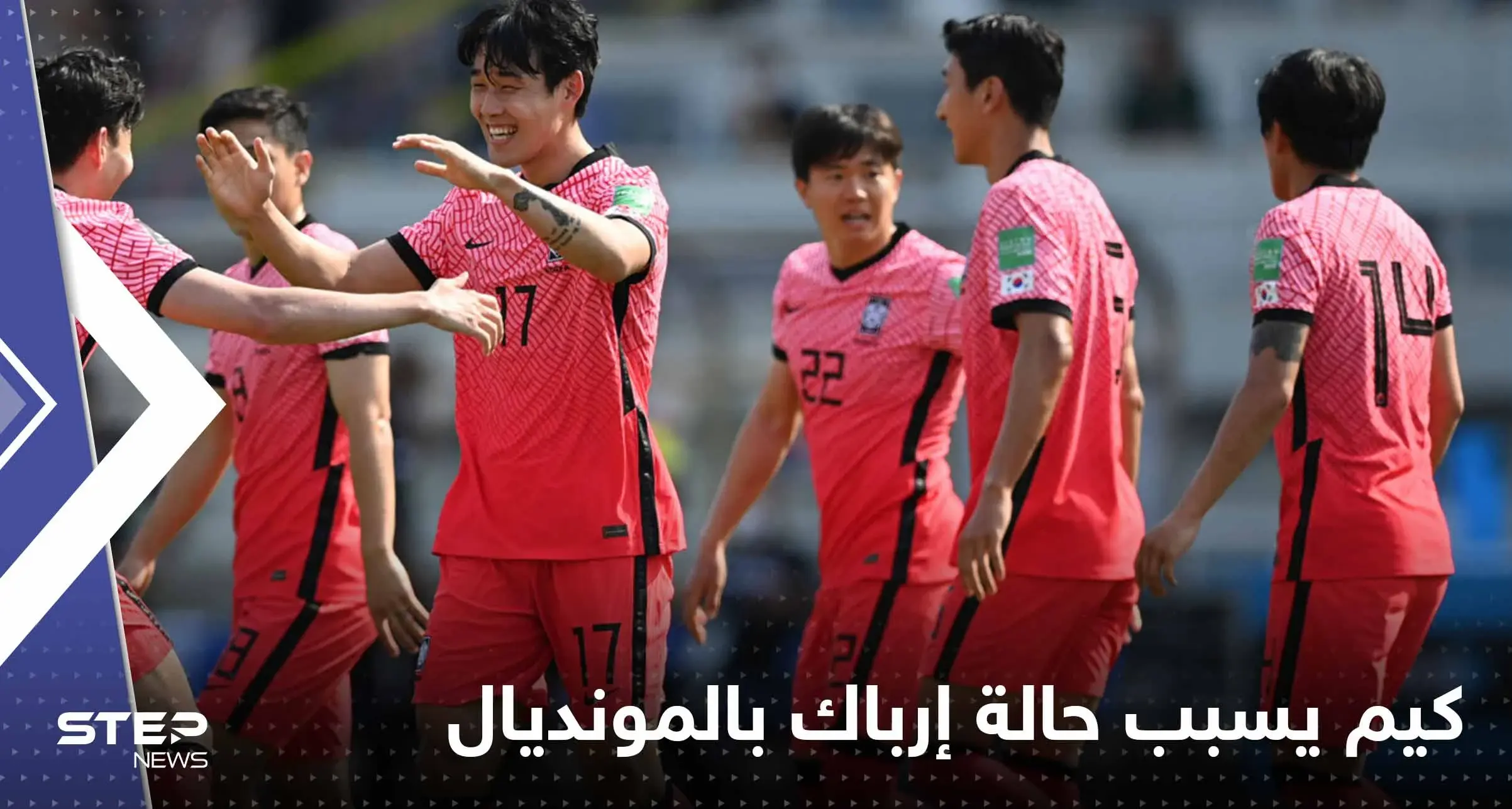 منتخب كوريا الجنوبية يسبب حالة إرباك قصوى بمونديال قطر والسبب "كيم": كيم الكوري