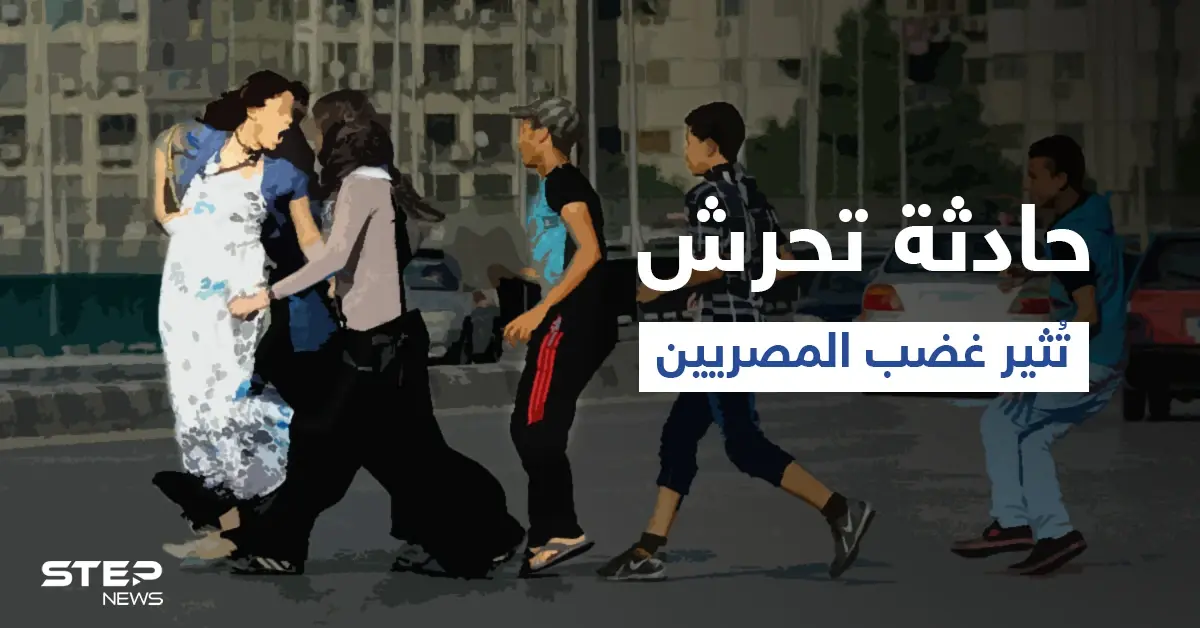 بالفيديو|| شابان يتحرشان بفتاة في وضح النهار وسط أكبر ميادين الفيوم ومصادر تكشف عن هوية الجناة: الفيوم