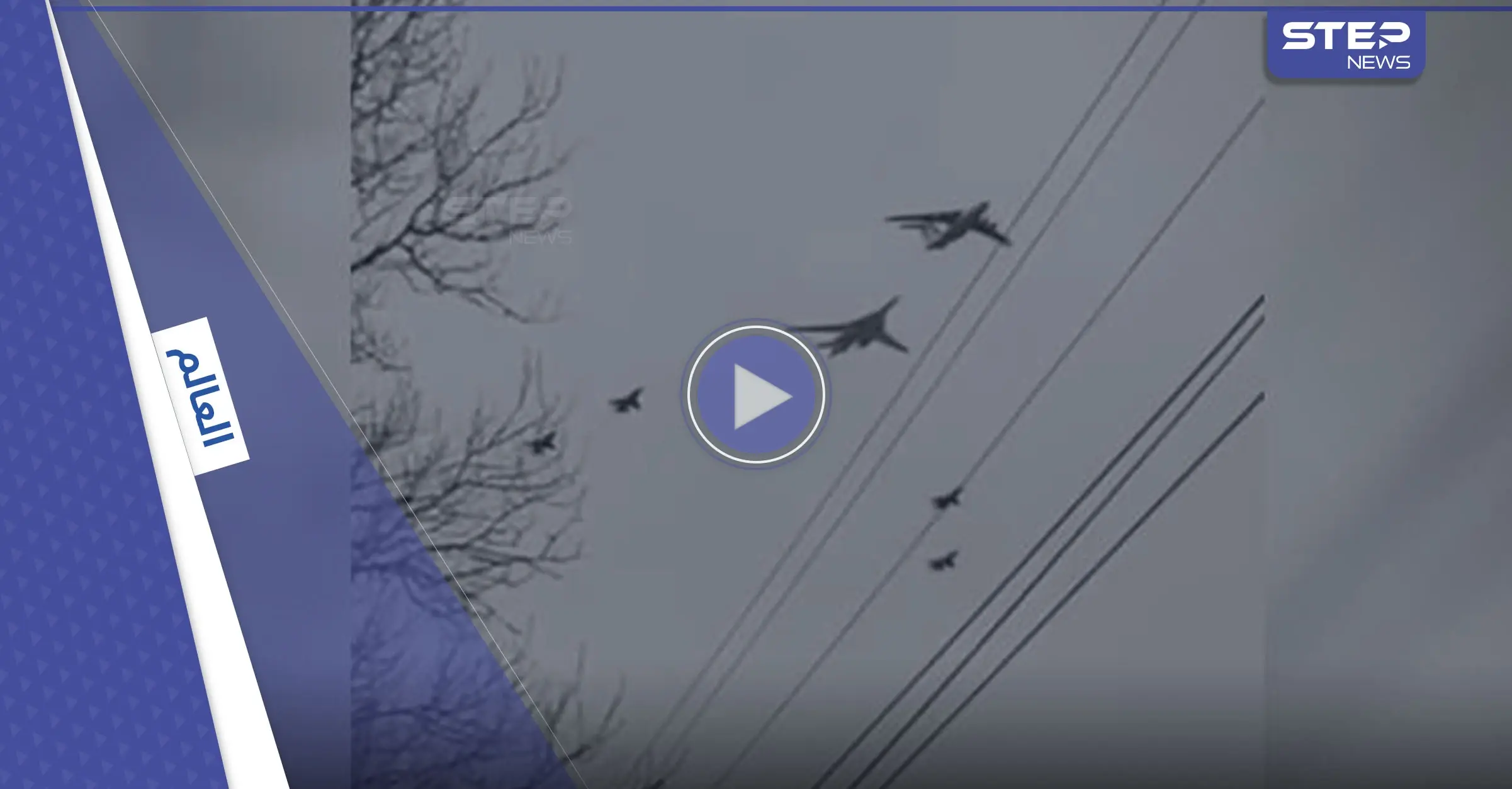 قاذفات نووية روسية تحلق قرب أوكرانيا.. والجيش الروسي يدمر مخزناً كبيراً لأسلحة أجنبية بلفيف (فيديو): لفيف