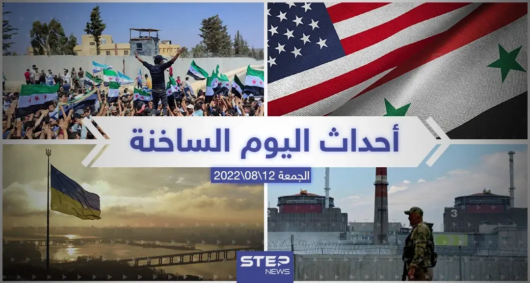 ملخص أخبار اليوم – الجمعة 12/08/2022: الاردن