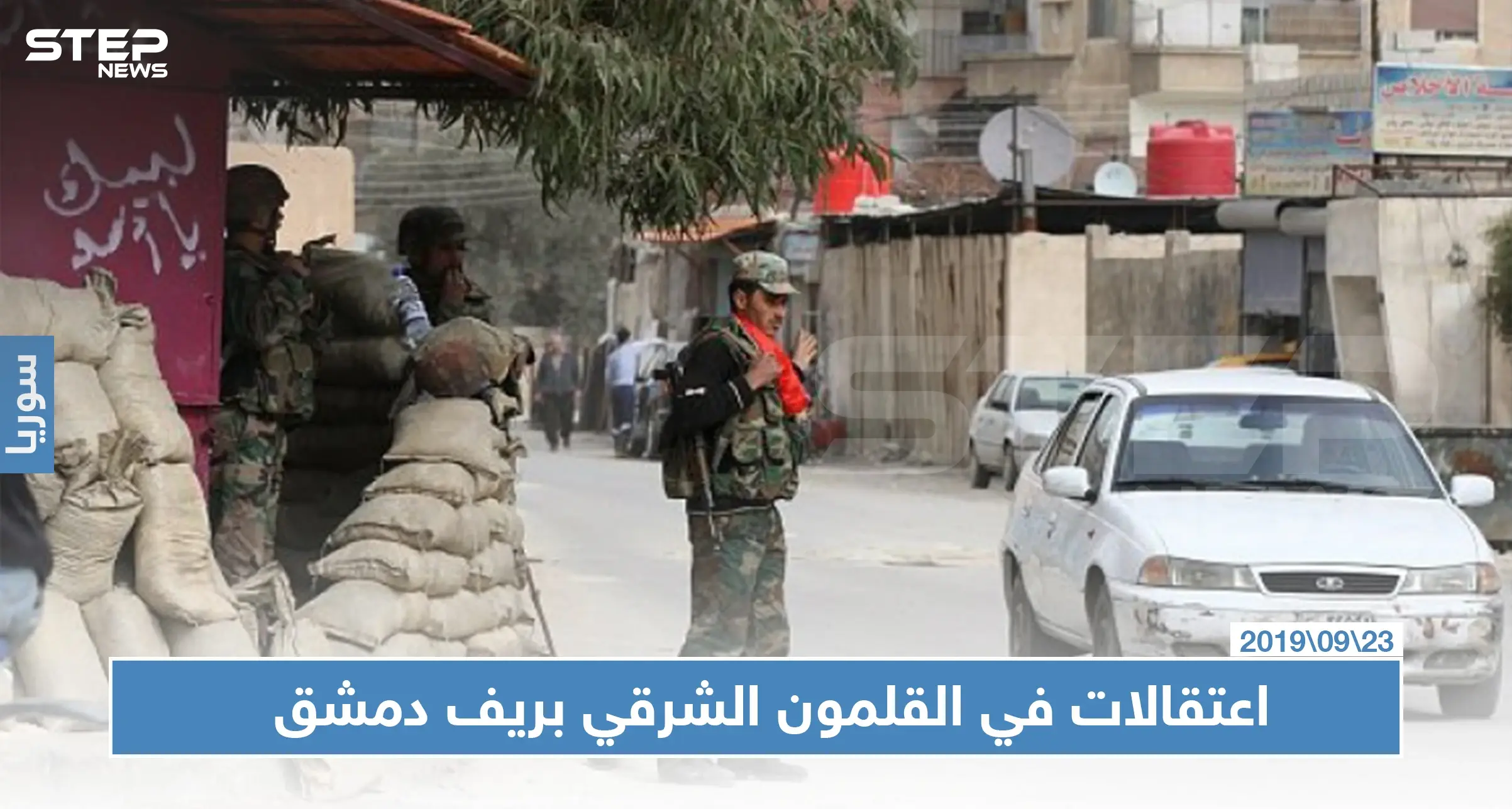 بتهم الانشقاق والتخلف عن الالتحاق بالخدمة.. قوات النظام تعتقل العشرات في القلمون الشرقي!!: القلمون