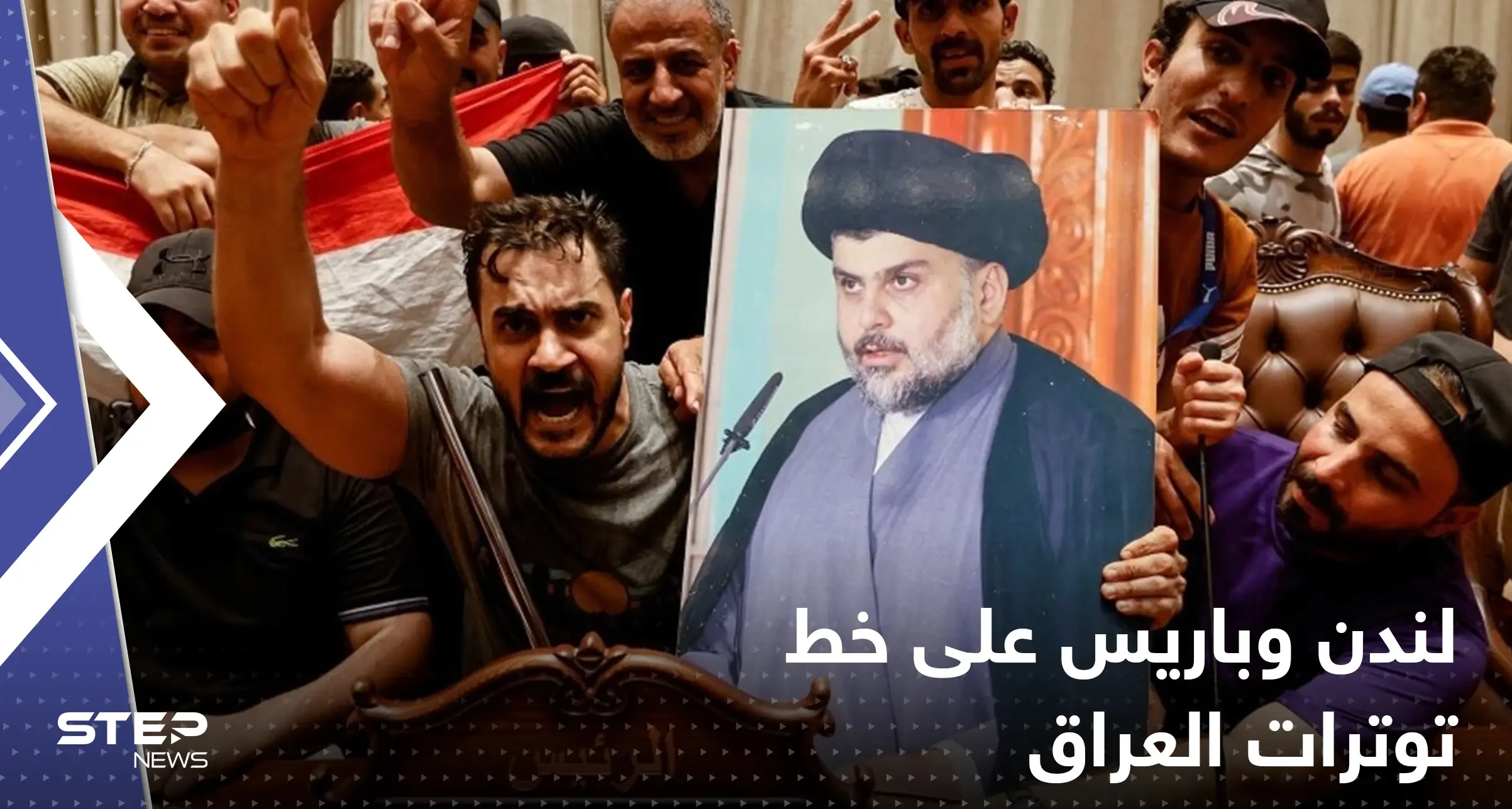 لندن وباريس تدخلان على خط توترات العراق.. وماكرون يرد على الكاظمي: أنصار الصدر