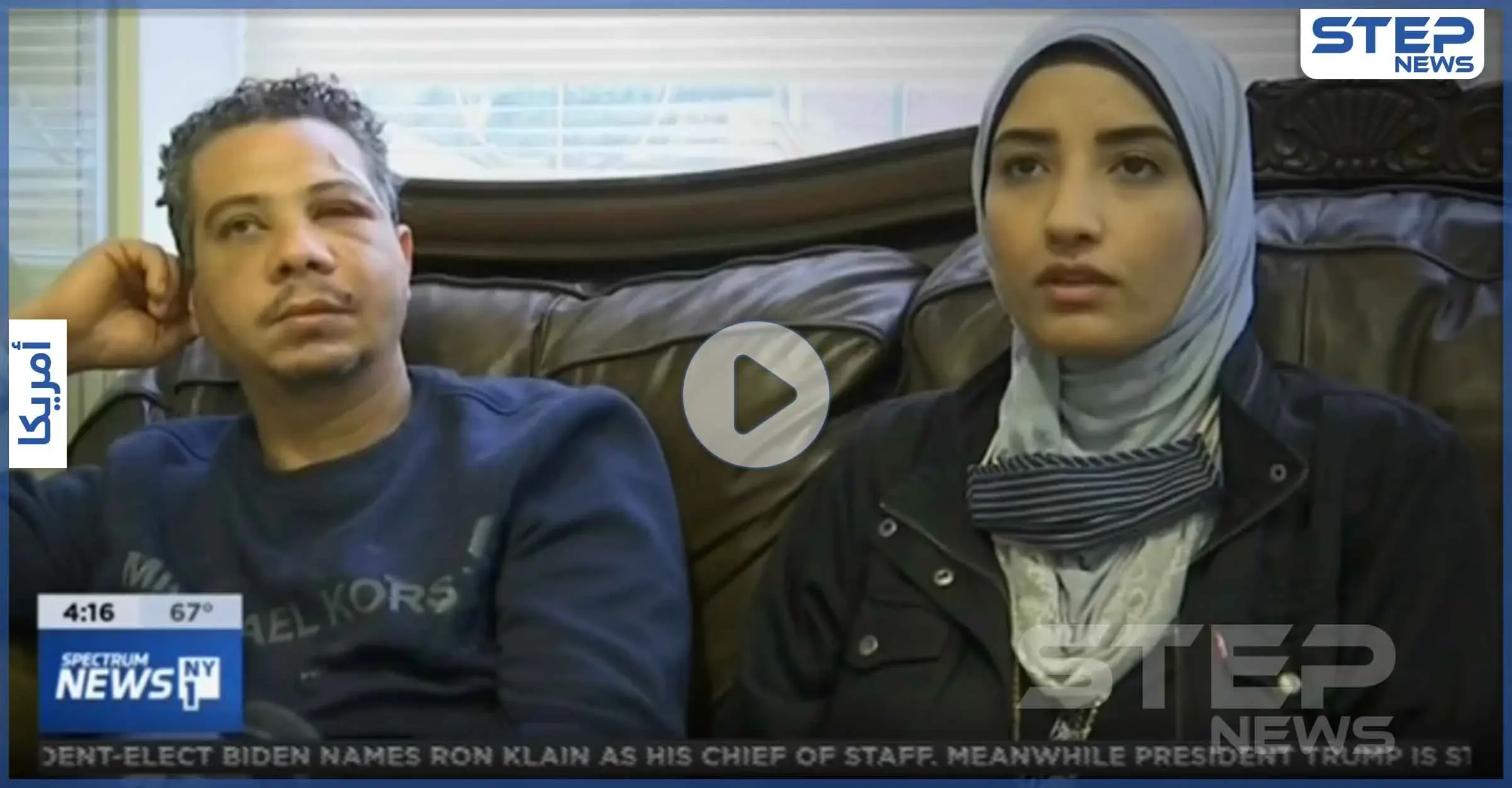 بالفيديو|| حادثة اعتداء عنصرية على عائلة عربية في أمريكا.. خلعت حجاب السيدة وشتمت المسلمين: نيويورك