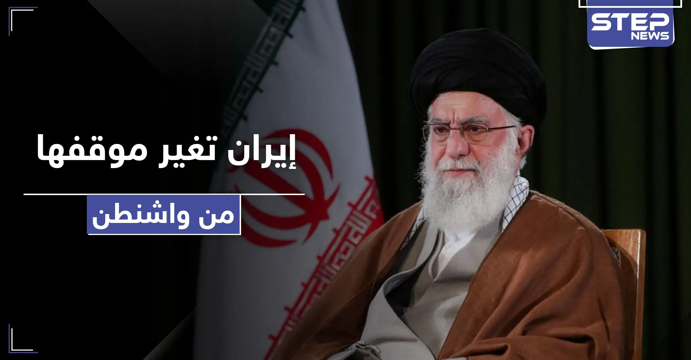 تغريدة لخامئني قد تغير موقف إيران من واشنطن.. وتحذير من زلزال يقضي على طهران: خامنئي