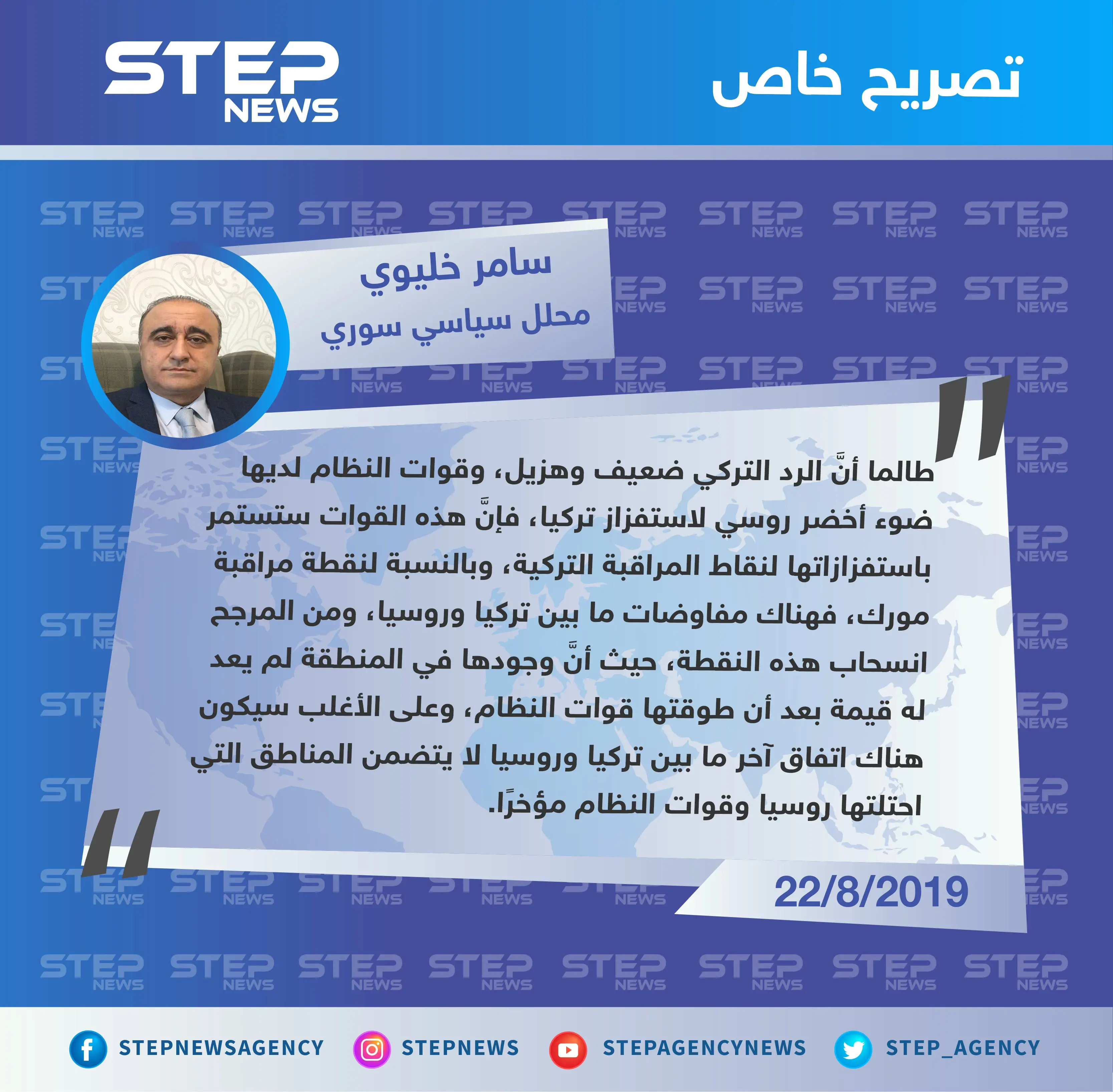 محلل سياسي سوري: النظام سيستمر باستفزاز نقاط المراقبة التركية.. ولم يعد هناك جدوى من بقاء نقطة مورك في مكانها: مورك