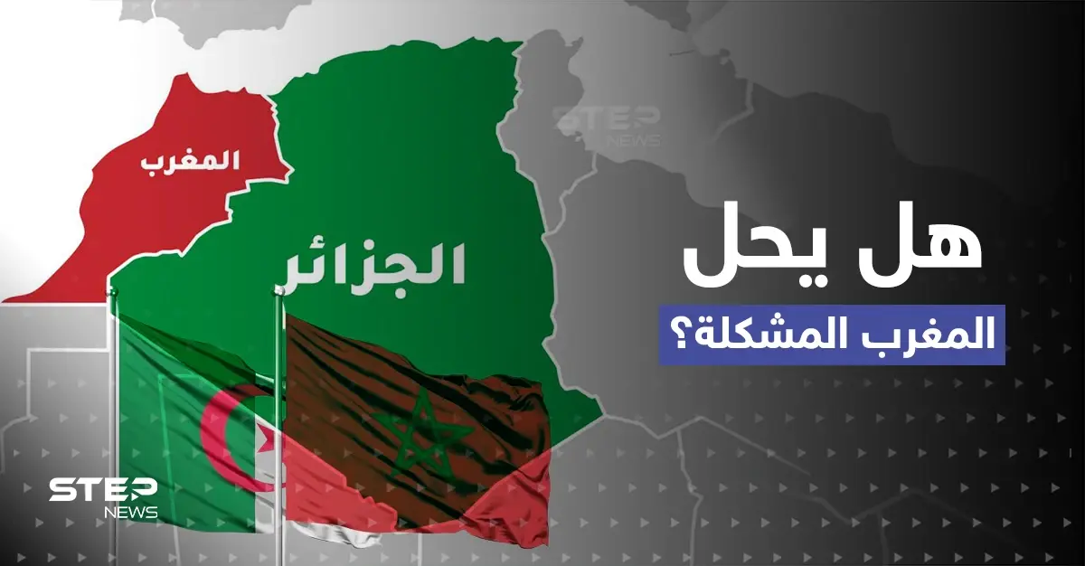 آخر طلب بختام 2022.. المغرب يراسل جهة لحل خلافٍ شائك مع الجزائر: أخبار العالم العربي