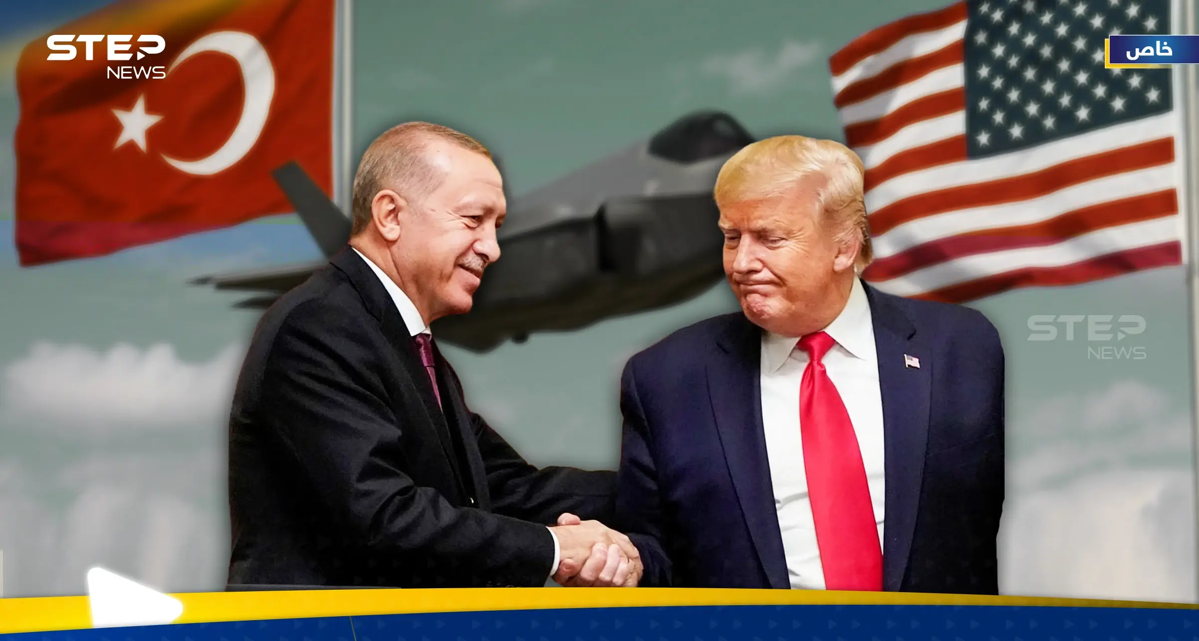 مقاتلات F-35 على طاولة ترامب وأردوغان مجدداً.. تركيا تصرّ عليها ليس لقوتها وخبير يكشف السبب: مقاتلات F-35