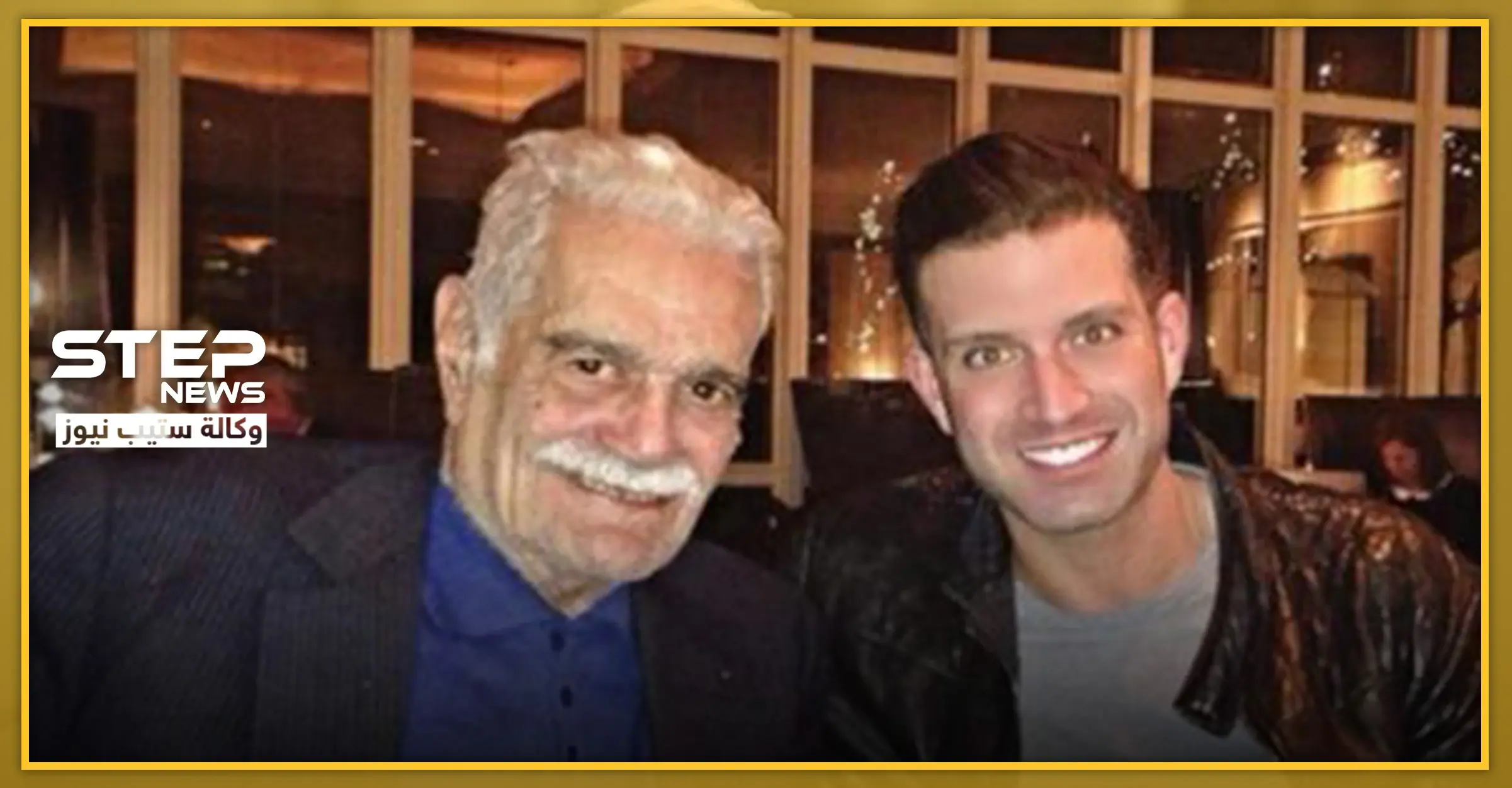 حفيد الفنان المصري "عمر الشريف" يعلن مثليته الجنسية عبر هذه الصورة: جدل