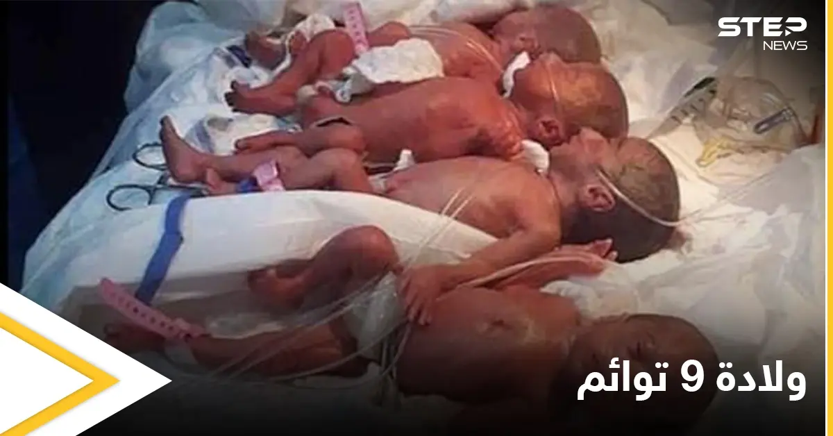 شاهد بالصور|| في حالة نادرة.. ولادة 9 أطفال من أم واحدة تتطلب تدخل السلطات: مالي