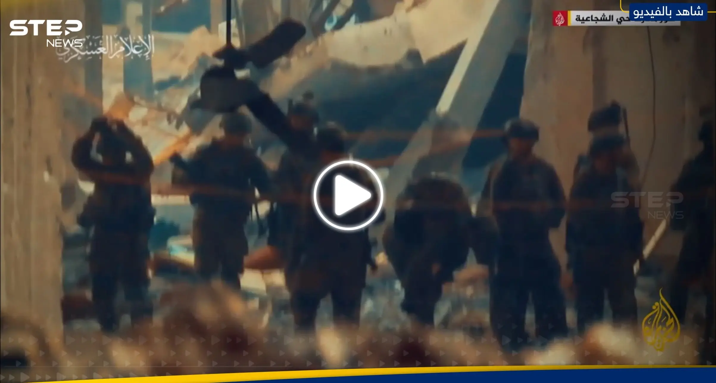 القسام توثق بالفيديو.. هكذا قُتل ضباط وجنود لواء جولاني الإسرائيلي في كمين الشجاعية بغزة: كمين