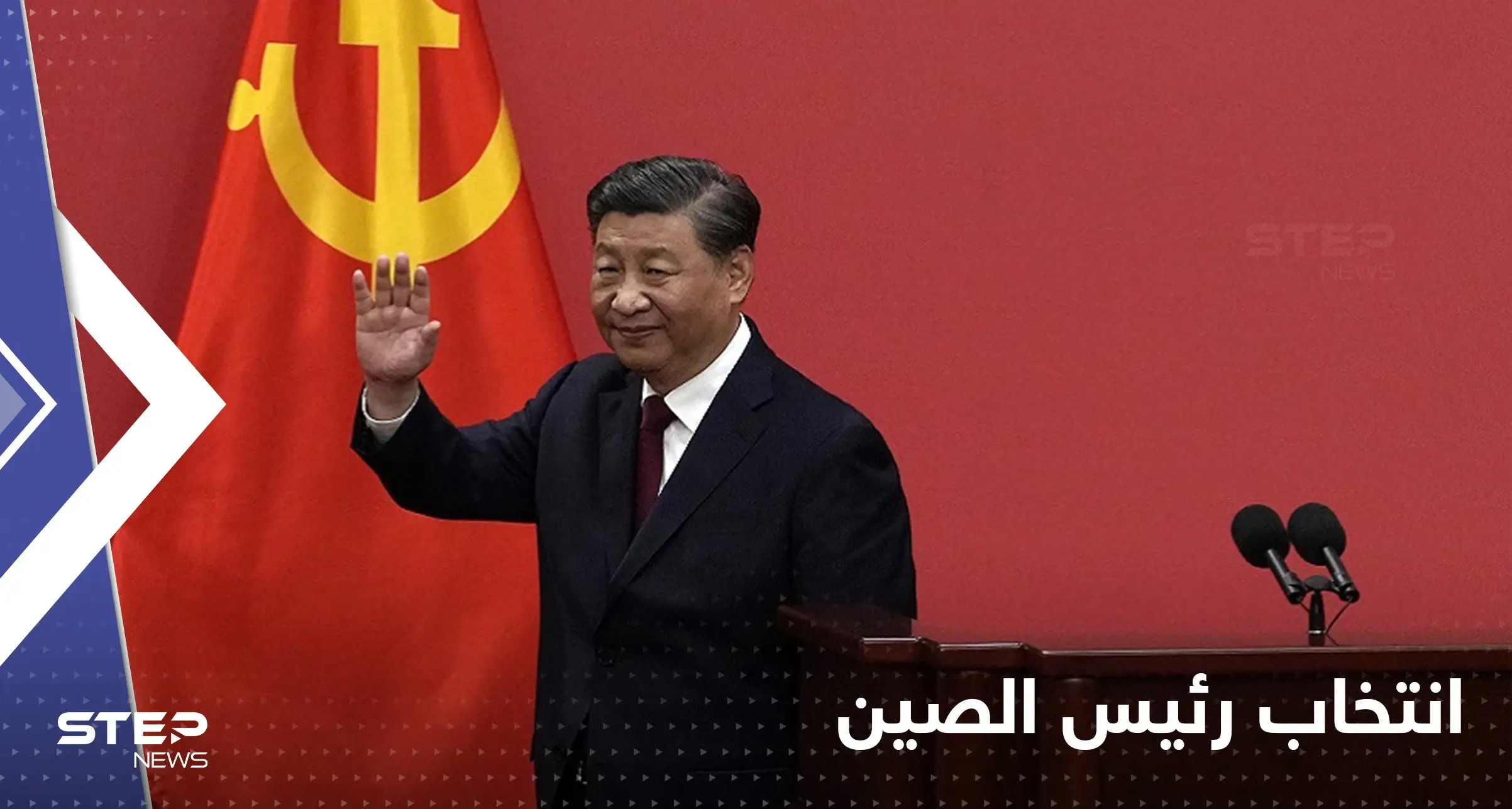 "العالم بحاجة إلى الصين".. شي يفوز بولاية ثالثة ويكشف عن معجزتين لبلاده: رئيس الصين