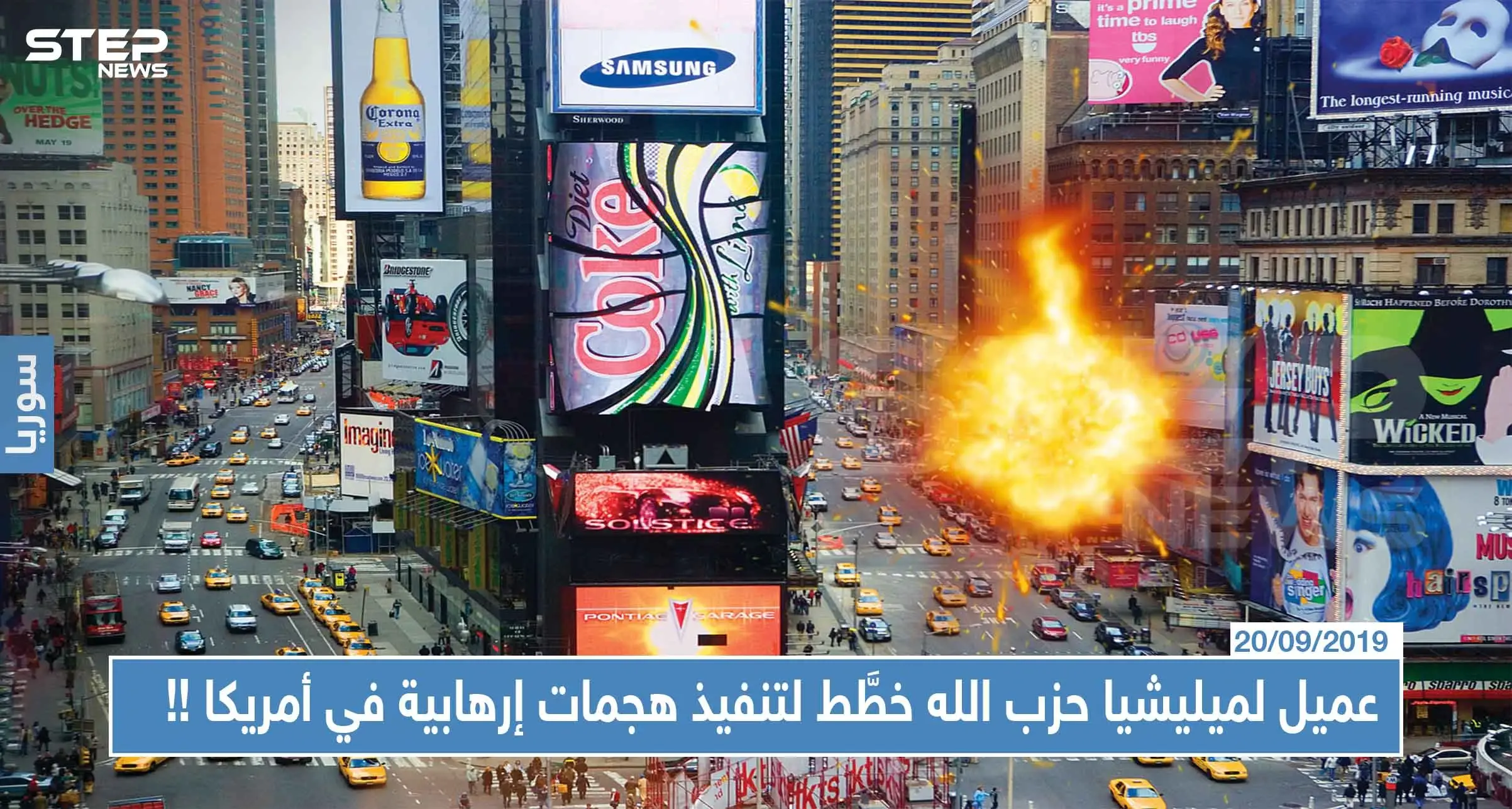 عميل لميليشيا حزب الله خطَّط لتنفيذ هجمات إرهابية في أمريكا، تعرّف إليه!!: ميليشيا حزب الله