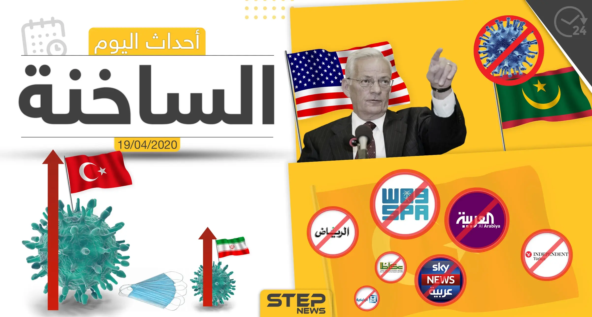 أهم أحداث سوريا والعالم- الأحد 19/04/2020: موريتانيا