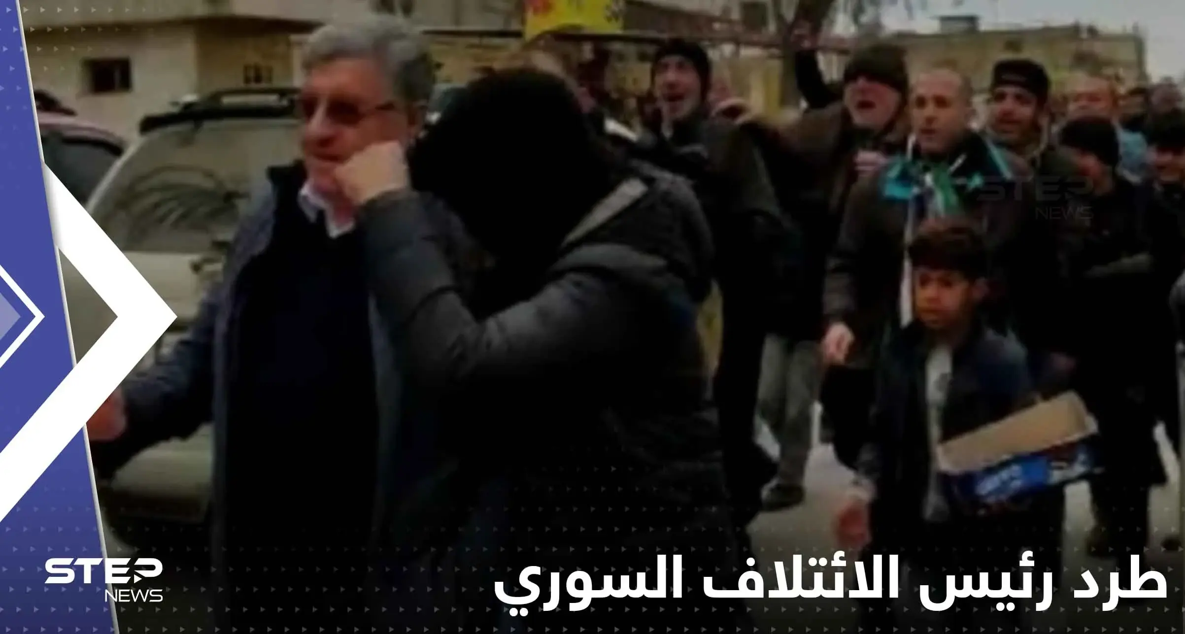 بالفيديو|| رئيس الائتلاف السوري المعارض يتعرض للضرب والطرد في إعزاز: سالم المسلط