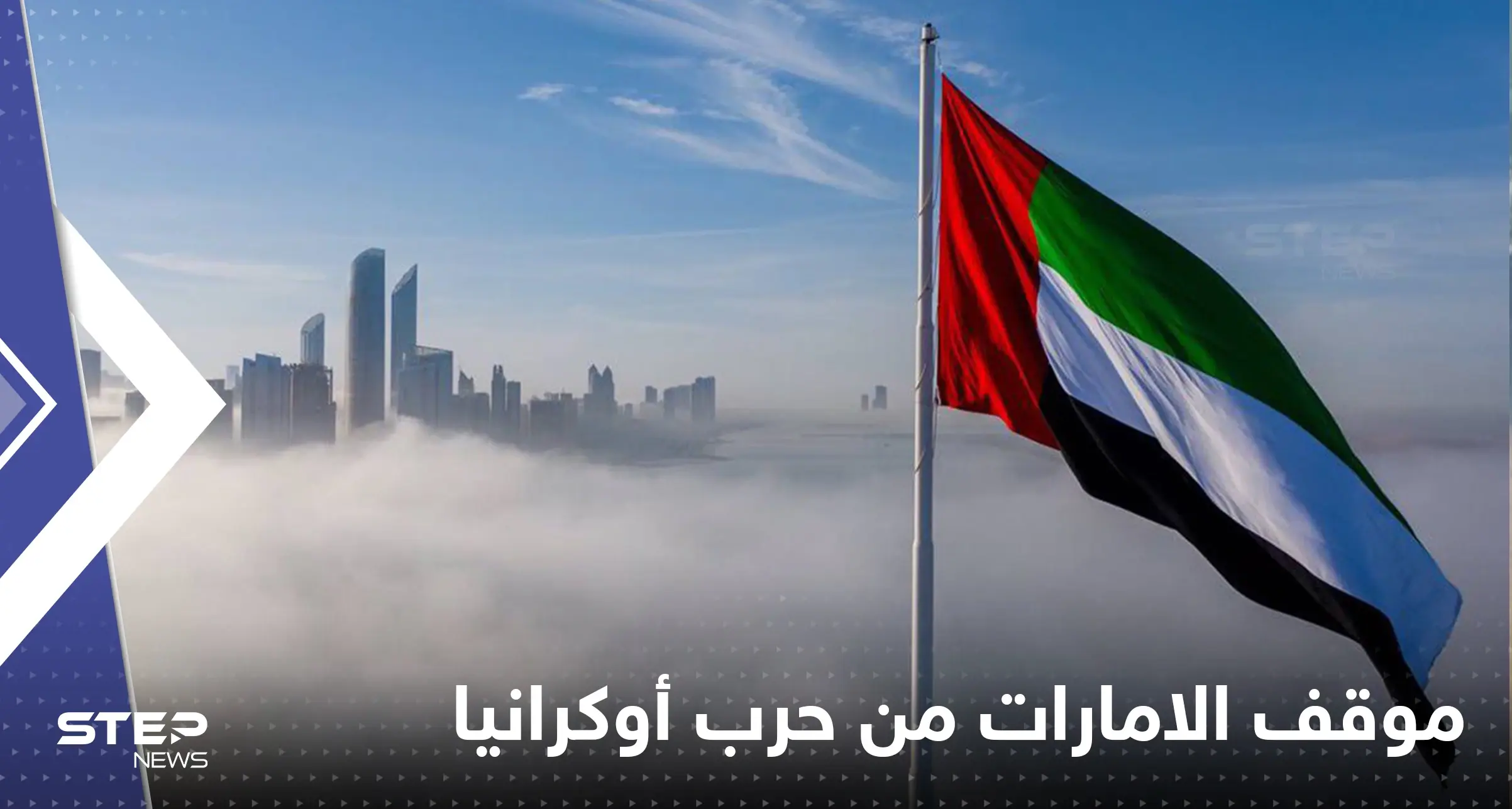 الإمارات تؤكد موقفها من حرب أوكرانيا قبل وصول رئيسها روسيا: محمد بن زايد آل نهيان