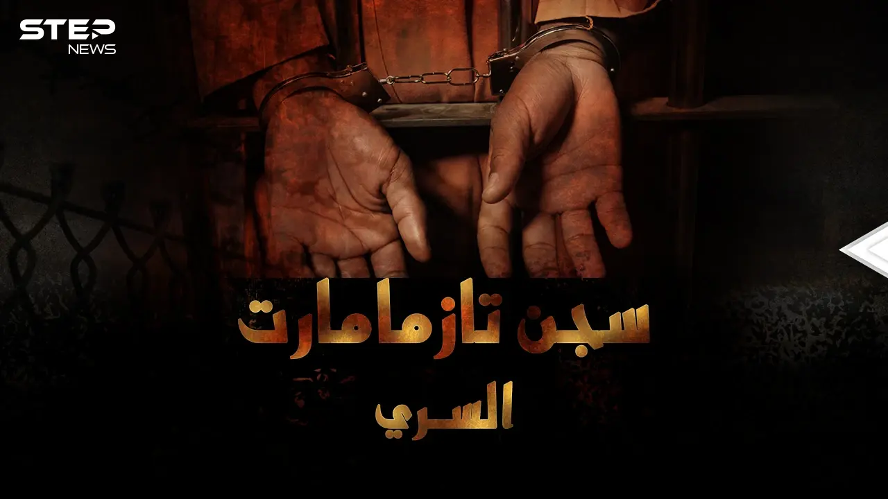 سجن تازمامارت السري المغربي..مصير كل من فشل بالانقلاب على ملك المغرب!: سجن تازمامارت