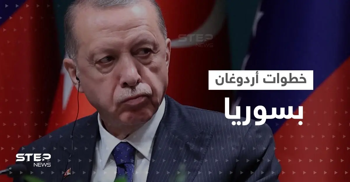 أردوغان "يعاند" بوتين في ملف سوريا ويكشف خطواته القادمة: مكافحة الإرهاب