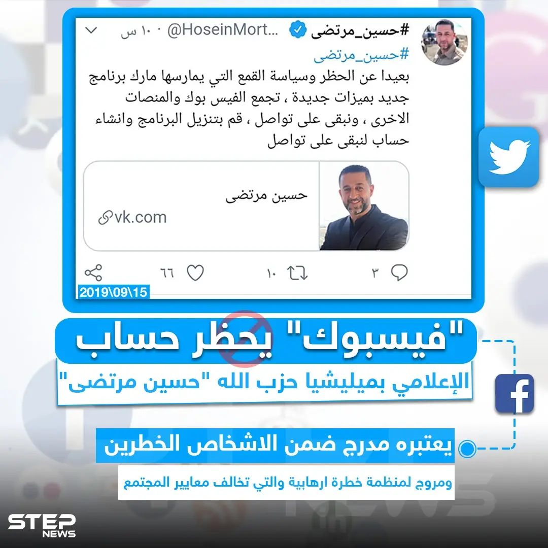 "فيسبوك" يحظر حساب الإعلامي بميليشيا حزب الله "حسين مرتضى" !: حسين مرتضى