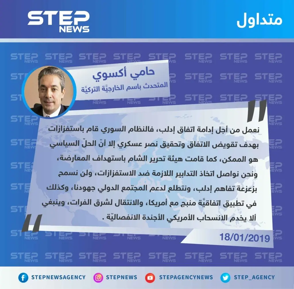 الخارجية التركية: لن نسمح للاستفزازات بزعزعة التفاهم القائم مع روسيا بشأن إدلب.: تصاريح