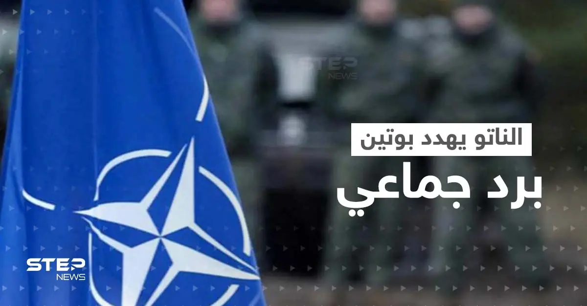 الناتو يهدد بوتين برد جماعي.. وانفجارات تهزّ مناطق أوكرانية حساسة: نيكوبول