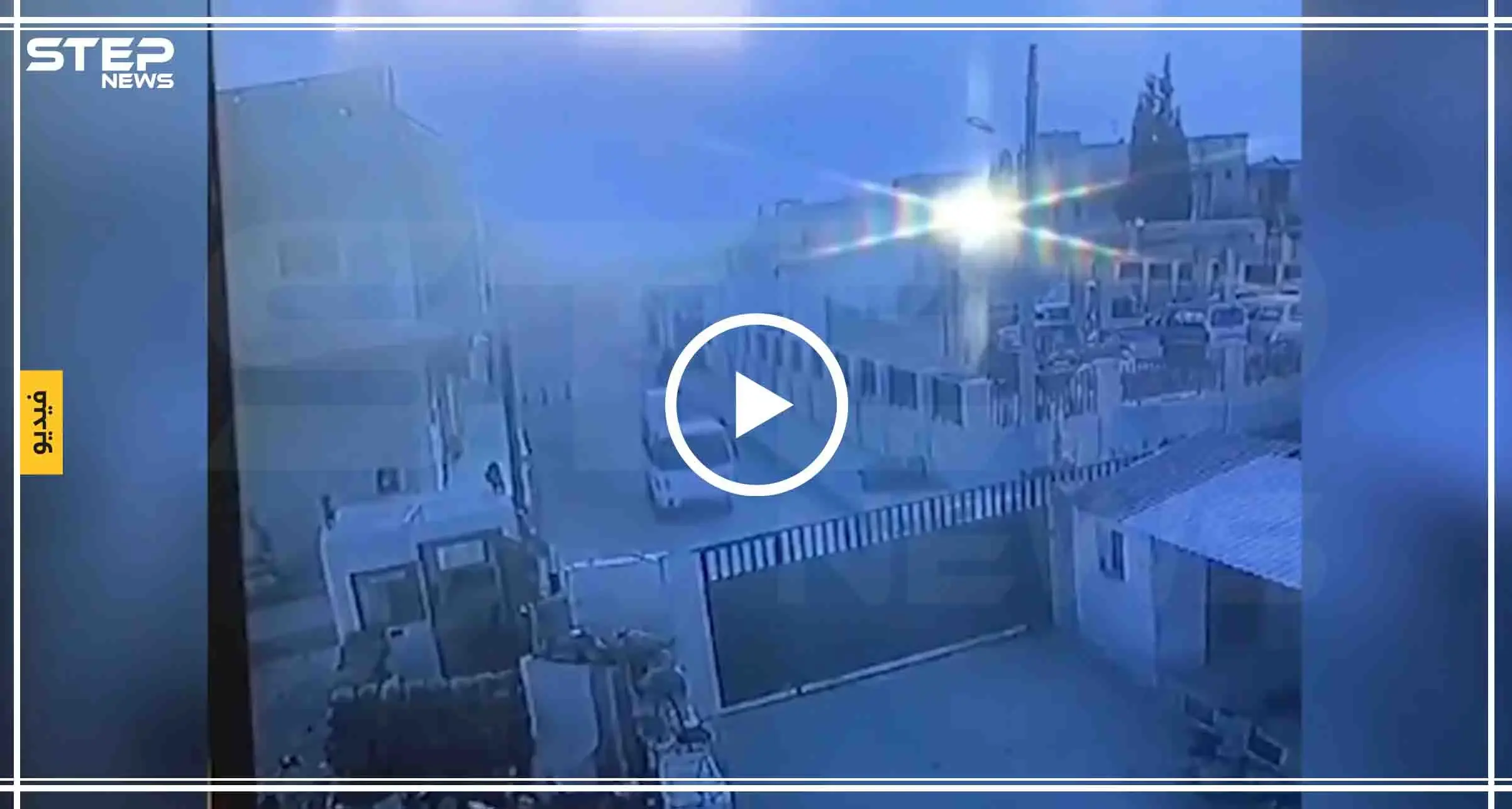 بالفيديو || لحظة انفجار سيارة مفخخة أمام مديرية الشرطة بمدينة الراعي: انفجار