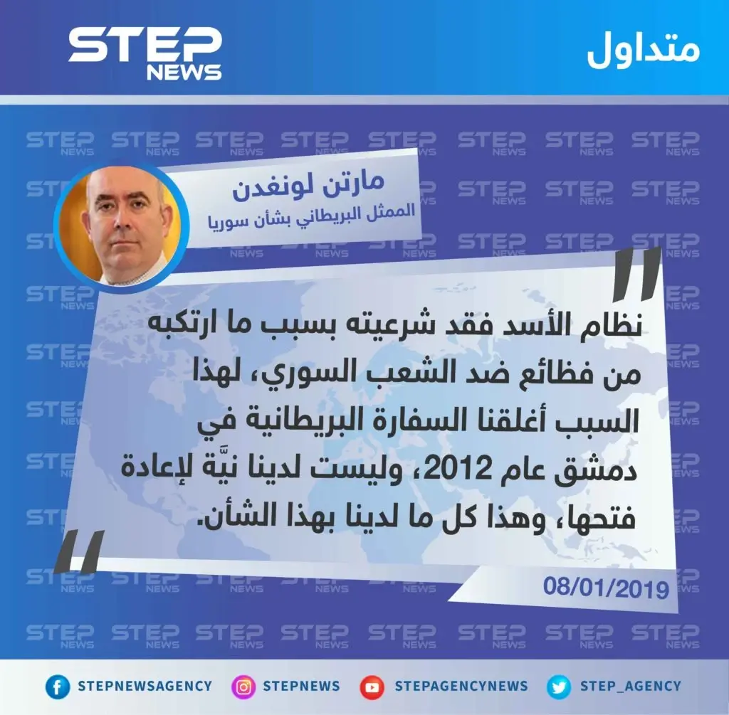 بريطانيا تنفي تقارير روسيّة تحدثت عن نيتها إعادة فتح سفارتها في دمشق: تصاريح متداولة