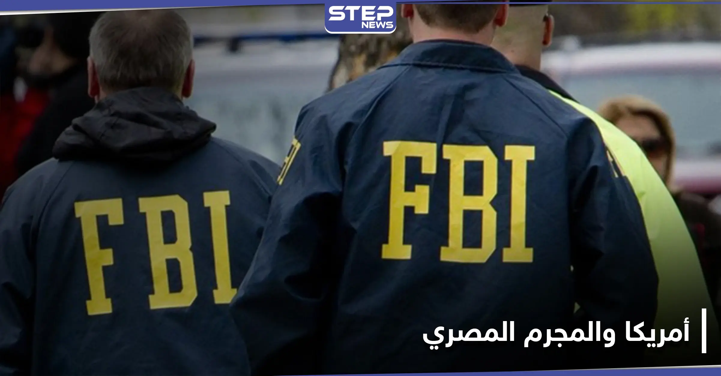 من أخطر 10 مجرمين فارين.. القبض على المصري ياسر عبد الفتاح سعيد الفار بأمريكا: تحقيق العدالة