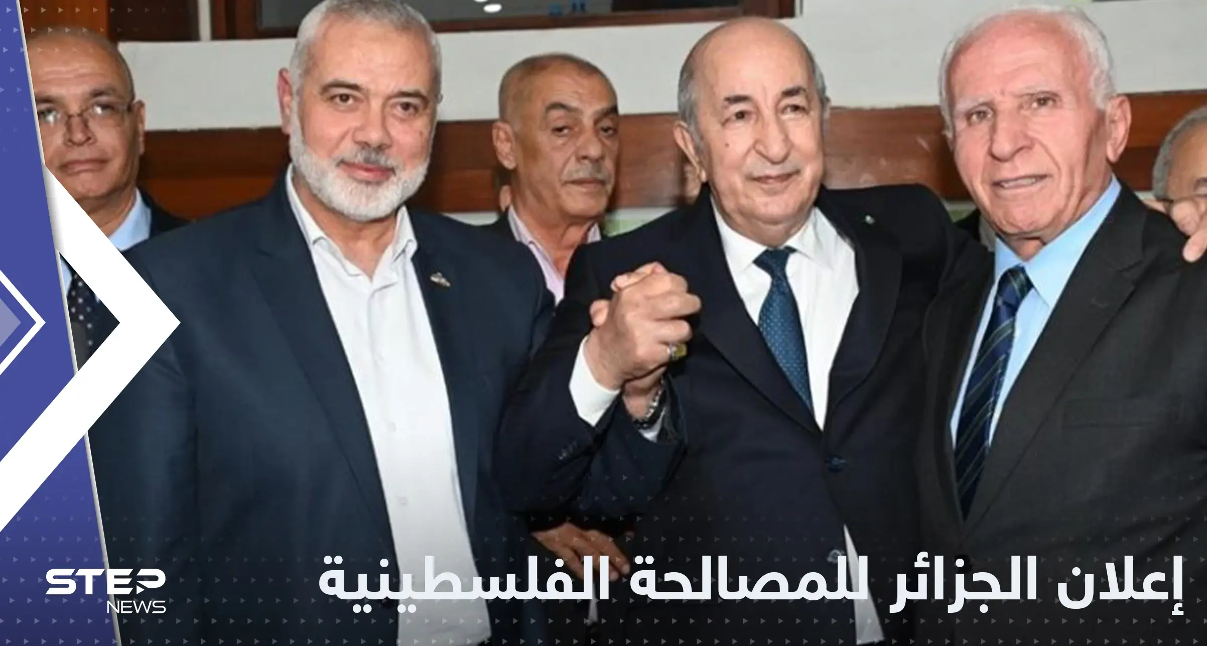 إعلان الجزائر للمصالحة الفلسطينية يرى النور قريباً.. ونقطة واحدة تعرقله: فتح