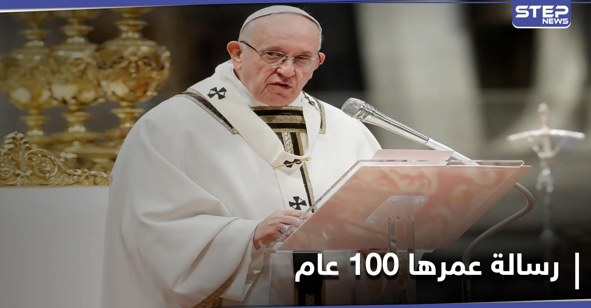 البابا فرنسيس يستذكر أطفال 3 دول عربية برسالته.. والعثور على رسالة طفل لبابا نويل عمرها 100عام: رسالة